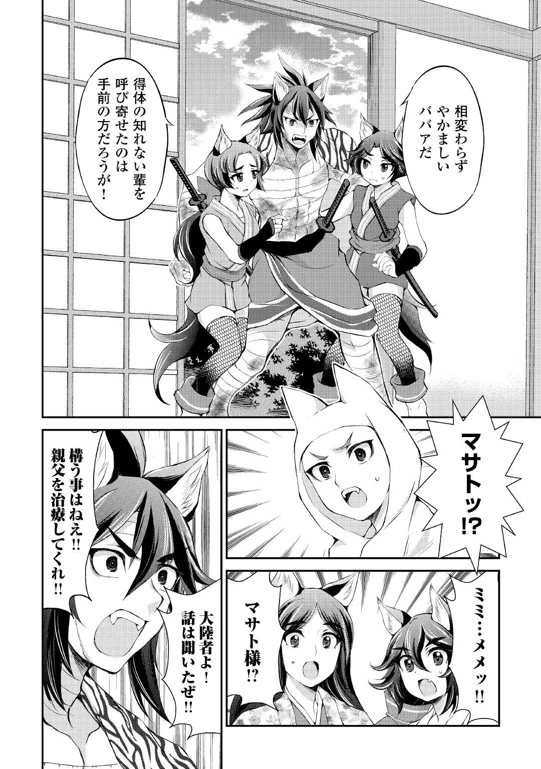 OHITOYOSHI SHOKUNIN NO BURARI ISEKAI TABI (MANGA) - raw - Chapter 29 - https://jpdd.ccdd.to/JPDD/ohitoyoshishokuninnoburariisekaitabimanga/210009/3ujw4tkpquh.jpg