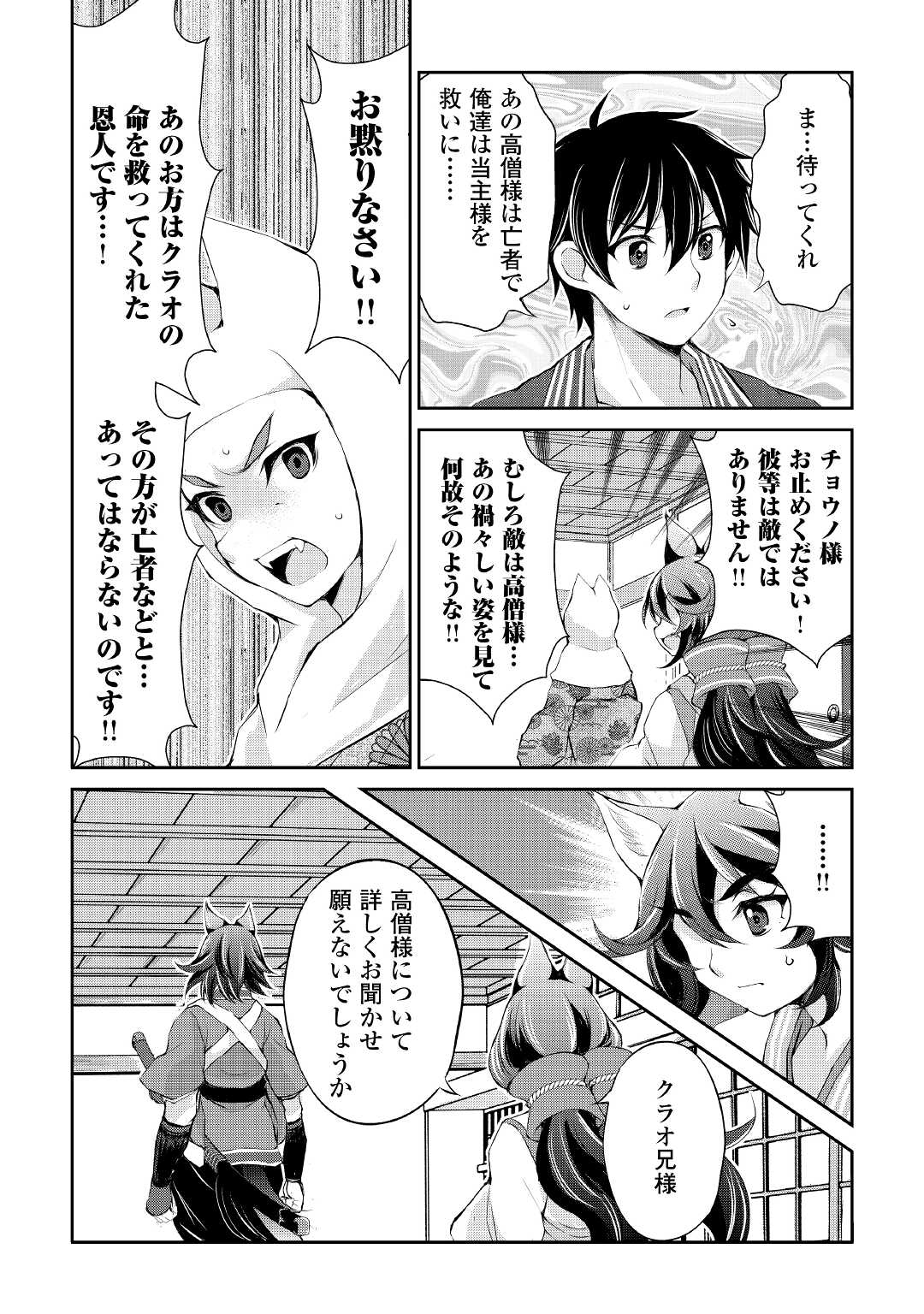 OHITOYOSHI SHOKUNIN NO BURARI ISEKAI TABI (MANGA) - raw - Chapter 29 - https://jpdd.ccdd.to/JPDD/ohitoyoshishokuninnoburariisekaitabimanga/210009/4gjl41atttb.jpg