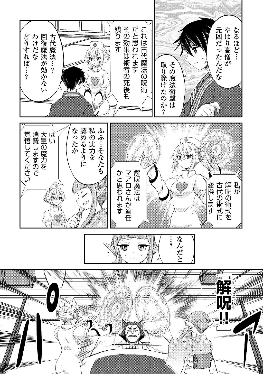 OHITOYOSHI SHOKUNIN NO BURARI ISEKAI TABI (MANGA) - raw - Chapter 29 - https://jpdd.ccdd.to/JPDD/ohitoyoshishokuninnoburariisekaitabimanga/210009/f1225soadxx.jpg