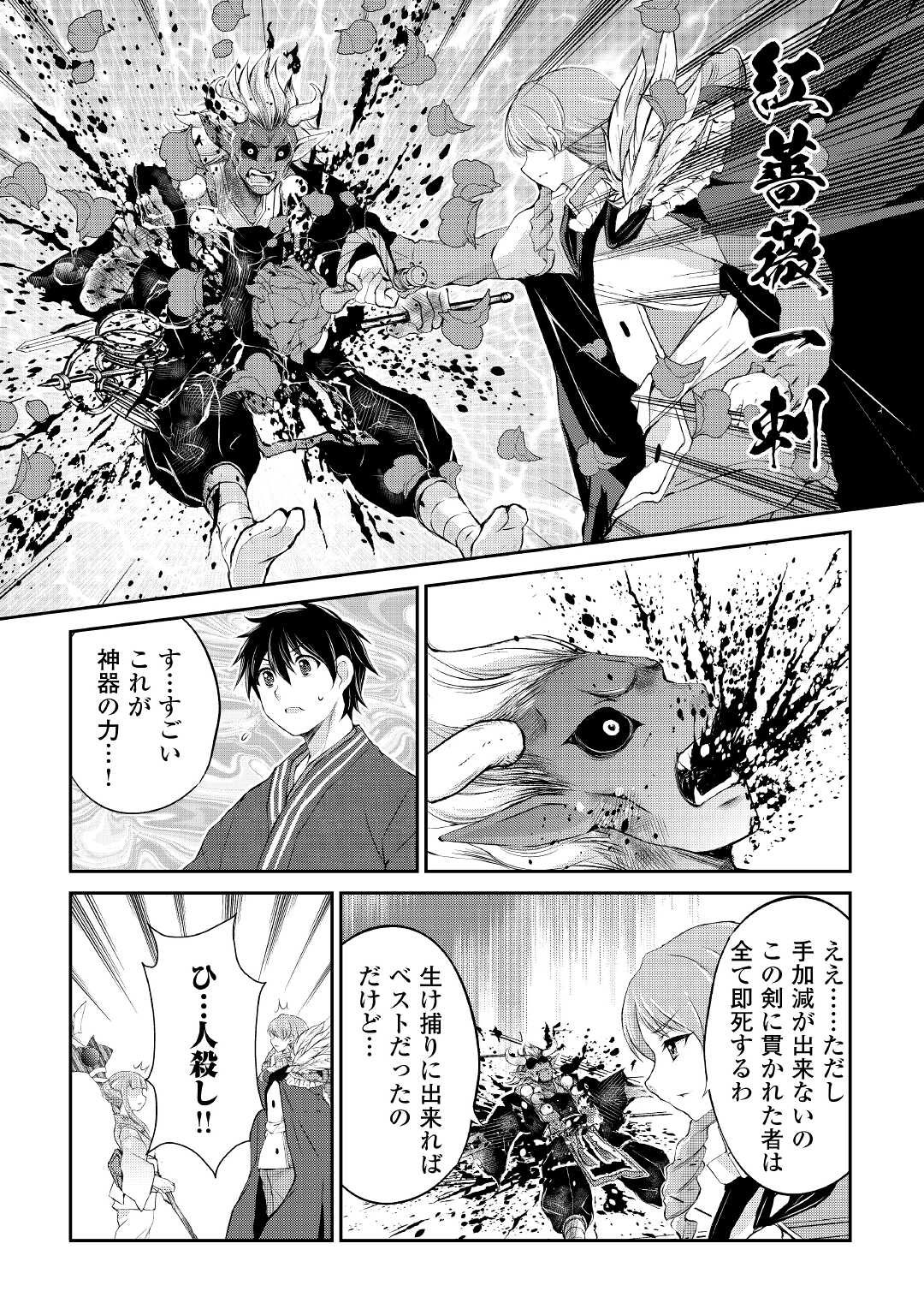 OHITOYOSHI SHOKUNIN NO BURARI ISEKAI TABI (MANGA) - raw - Chapter 29 - https://jpdd.ccdd.to/JPDD/ohitoyoshishokuninnoburariisekaitabimanga/210009/frogqgxcnke.jpg