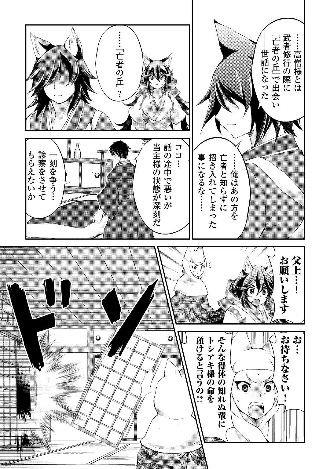 OHITOYOSHI SHOKUNIN NO BURARI ISEKAI TABI (MANGA) - raw - Chapter 29 - https://jpdd.ccdd.to/JPDD/ohitoyoshishokuninnoburariisekaitabimanga/210009/hfplotusn24.jpg