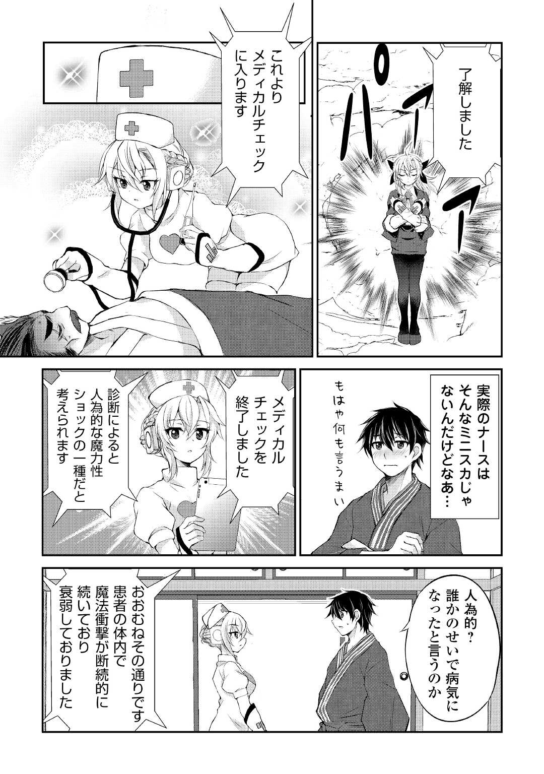 OHITOYOSHI SHOKUNIN NO BURARI ISEKAI TABI (MANGA) - raw - Chapter 29 - https://jpdd.ccdd.to/JPDD/ohitoyoshishokuninnoburariisekaitabimanga/210009/hjmokzf4sam.jpg