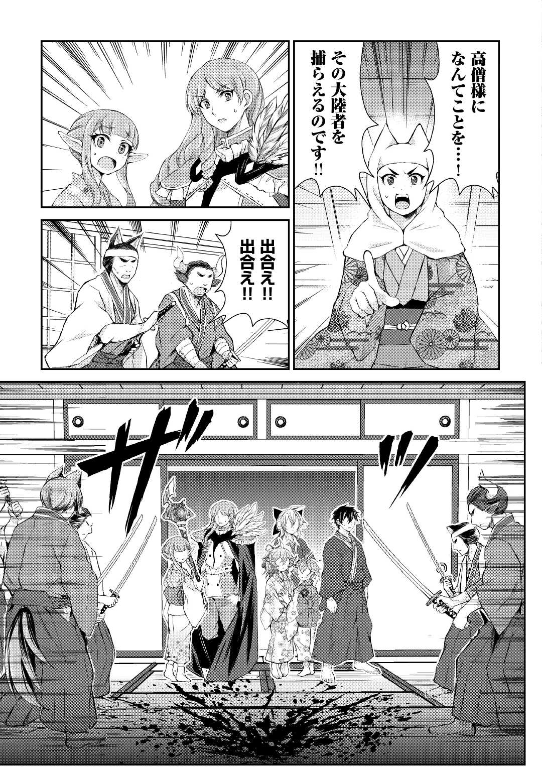 OHITOYOSHI SHOKUNIN NO BURARI ISEKAI TABI (MANGA) - raw - Chapter 29 - https://jpdd.ccdd.to/JPDD/ohitoyoshishokuninnoburariisekaitabimanga/210009/jnldezkmrvq.jpg