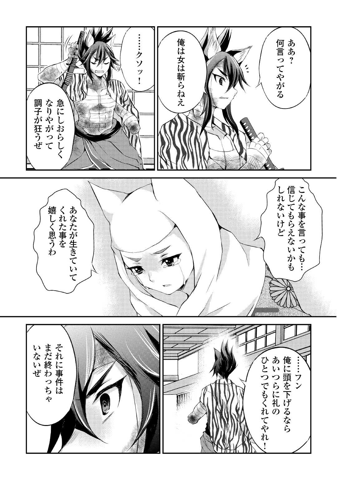 OHITOYOSHI SHOKUNIN NO BURARI ISEKAI TABI (MANGA) - raw - Chapter 29 - https://jpdd.ccdd.to/JPDD/ohitoyoshishokuninnoburariisekaitabimanga/210009/ke1s2wxzjha.jpg
