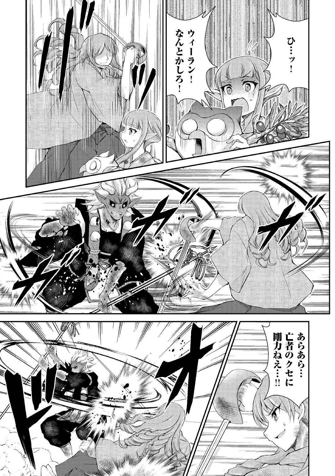 OHITOYOSHI SHOKUNIN NO BURARI ISEKAI TABI (MANGA) - raw - Chapter 29 - https://jpdd.ccdd.to/JPDD/ohitoyoshishokuninnoburariisekaitabimanga/210009/lcmewuu2kbq.jpg