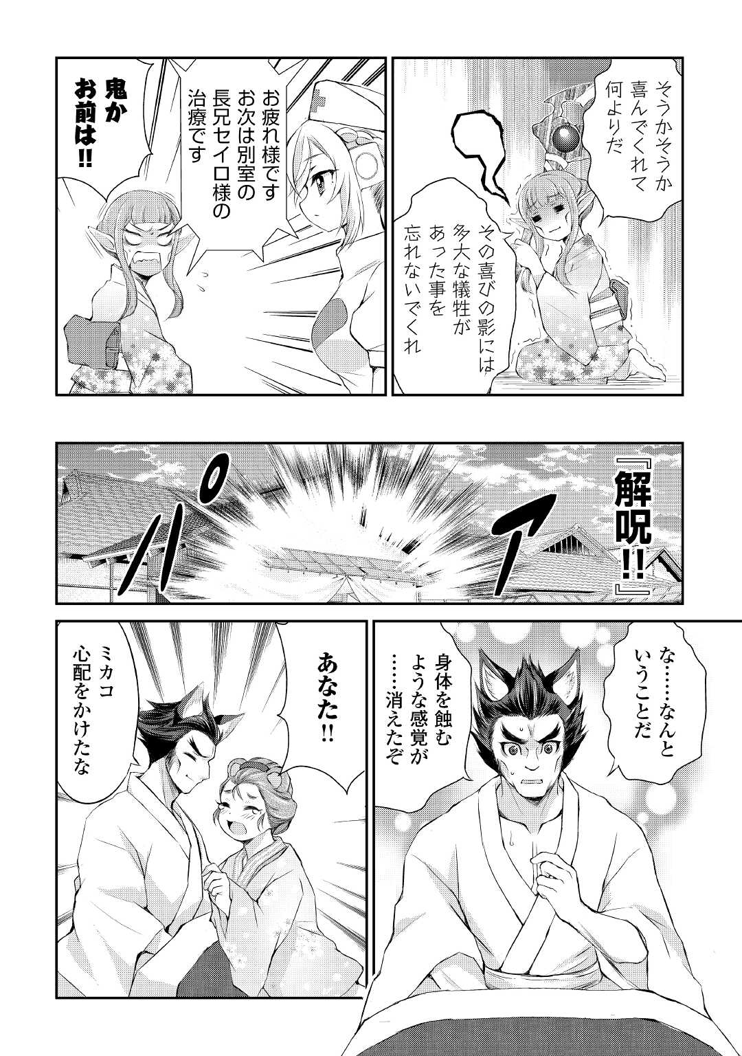 OHITOYOSHI SHOKUNIN NO BURARI ISEKAI TABI (MANGA) - raw - Chapter 29 - https://jpdd.ccdd.to/JPDD/ohitoyoshishokuninnoburariisekaitabimanga/210009/lixwf4qsodq.jpg