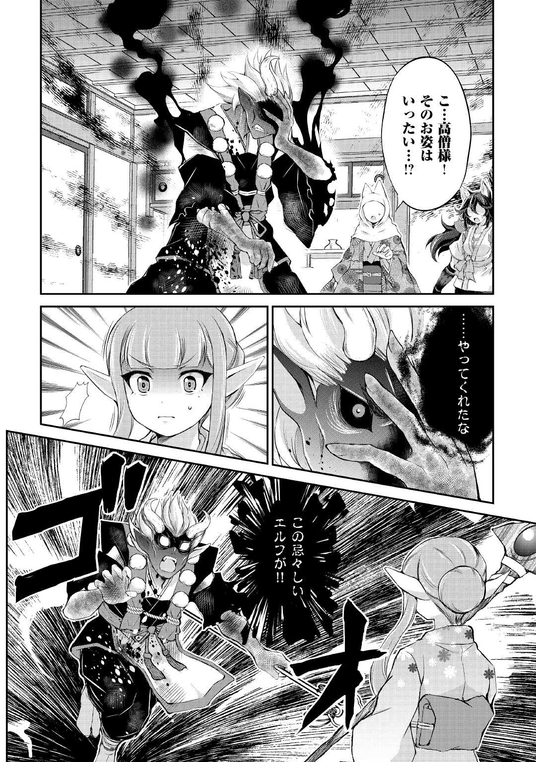 OHITOYOSHI SHOKUNIN NO BURARI ISEKAI TABI (MANGA) - raw - Chapter 29 - https://jpdd.ccdd.to/JPDD/ohitoyoshishokuninnoburariisekaitabimanga/210009/qdhjveh3np1.jpg