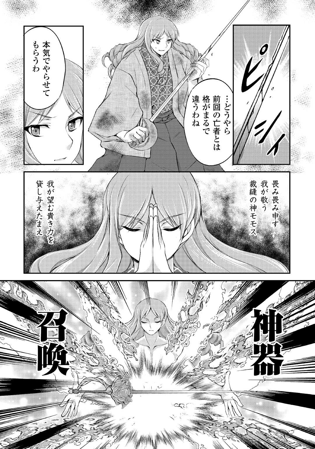 OHITOYOSHI SHOKUNIN NO BURARI ISEKAI TABI (MANGA) - raw - Chapter 29 - https://jpdd.ccdd.to/JPDD/ohitoyoshishokuninnoburariisekaitabimanga/210009/xihirk5tkfq.jpg
