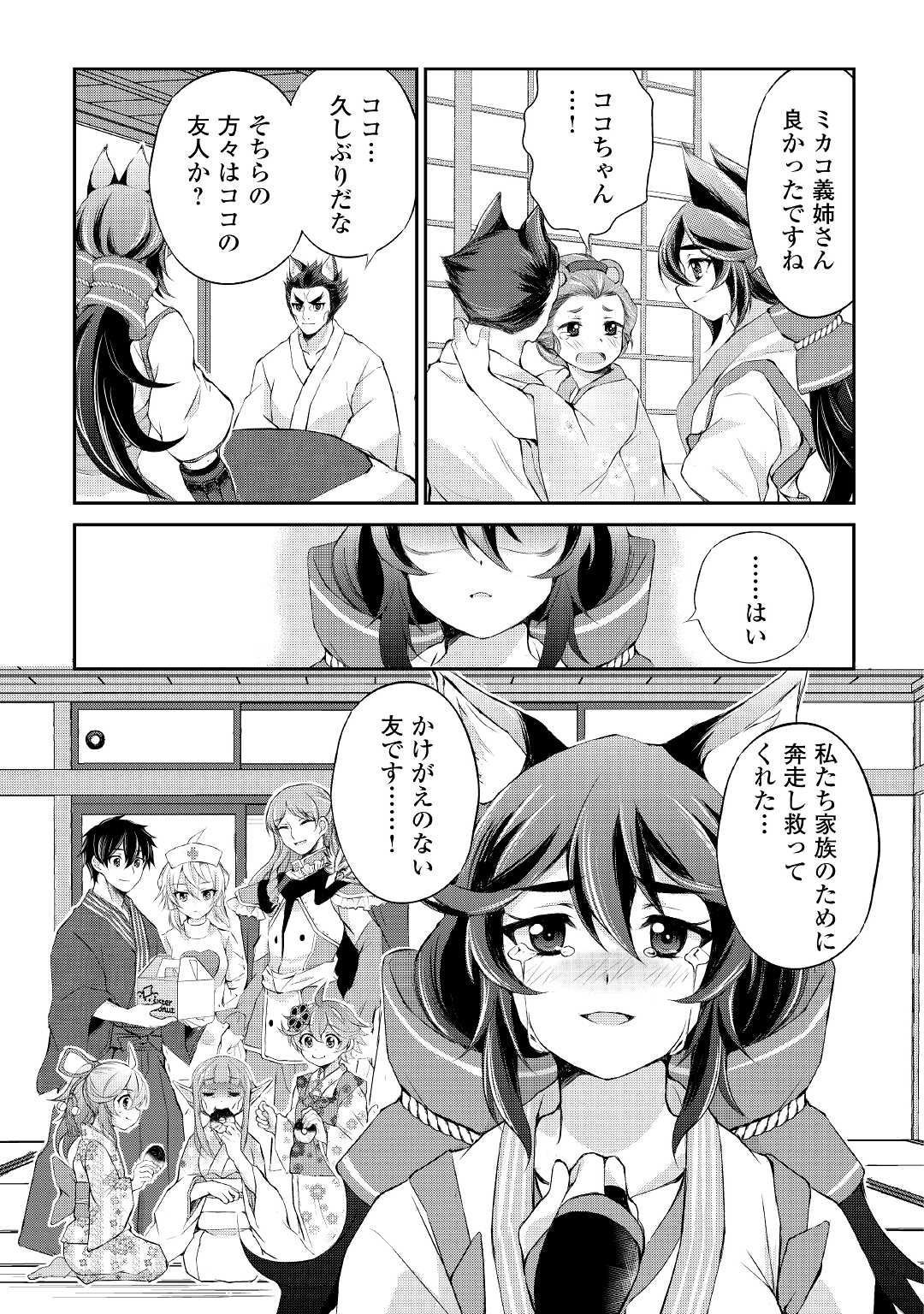 OHITOYOSHI SHOKUNIN NO BURARI ISEKAI TABI (MANGA) - raw - Chapter 29 - https://jpdd.ccdd.to/JPDD/ohitoyoshishokuninnoburariisekaitabimanga/210009/zjjqizgcflp.jpg