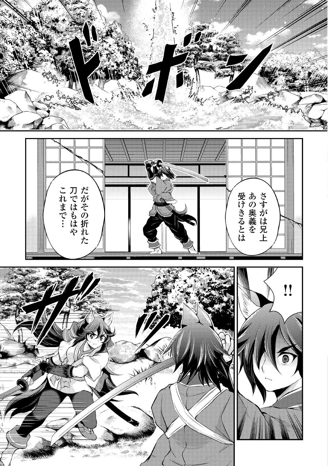 OHITOYOSHI SHOKUNIN NO BURARI ISEKAI TABI (MANGA) - raw - Chapter 30 - https://jpdd.ccdd.to/JPDD/ohitoyoshishokuninnoburariisekaitabimanga/212542/3zccaxz4i1d.jpg