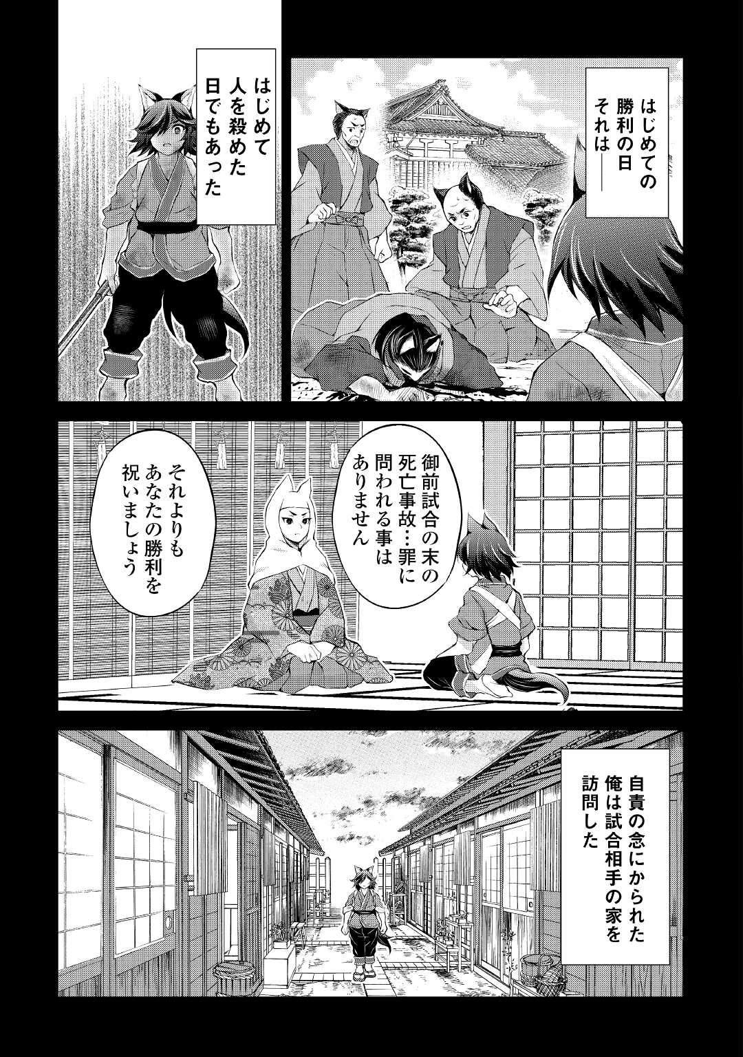OHITOYOSHI SHOKUNIN NO BURARI ISEKAI TABI (MANGA) - raw - Chapter 30 - https://jpdd.ccdd.to/JPDD/ohitoyoshishokuninnoburariisekaitabimanga/212542/eyumu54jxof.jpg