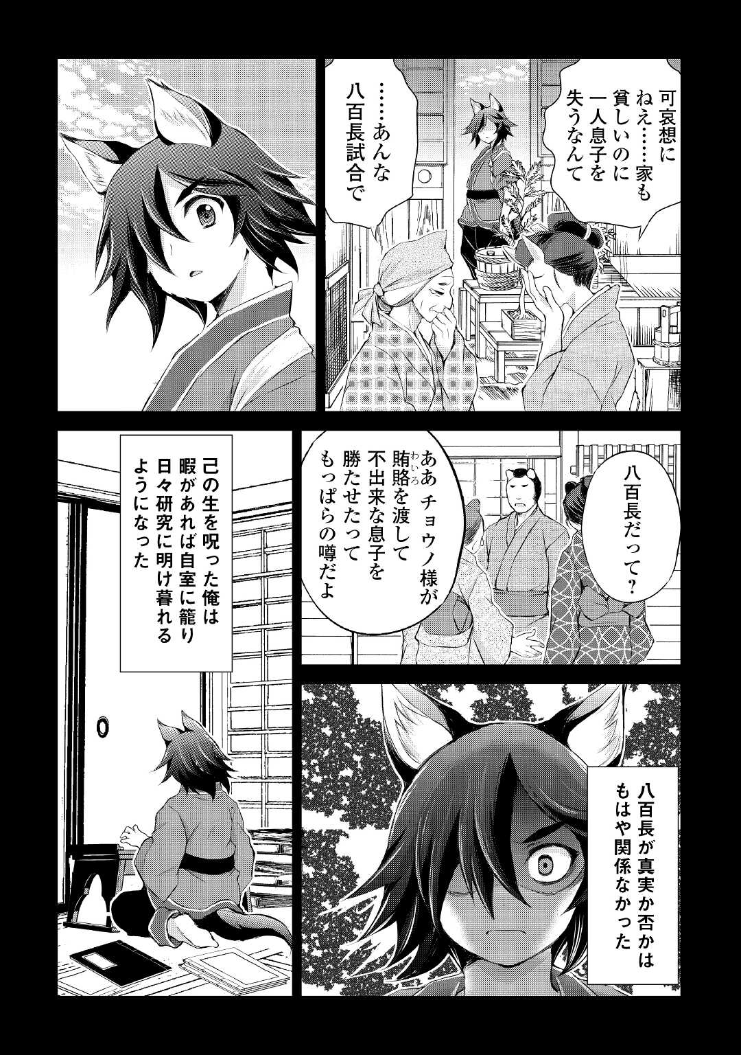 OHITOYOSHI SHOKUNIN NO BURARI ISEKAI TABI (MANGA) - raw - Chapter 30 - https://jpdd.ccdd.to/JPDD/ohitoyoshishokuninnoburariisekaitabimanga/212542/flmcm5wv044.jpg
