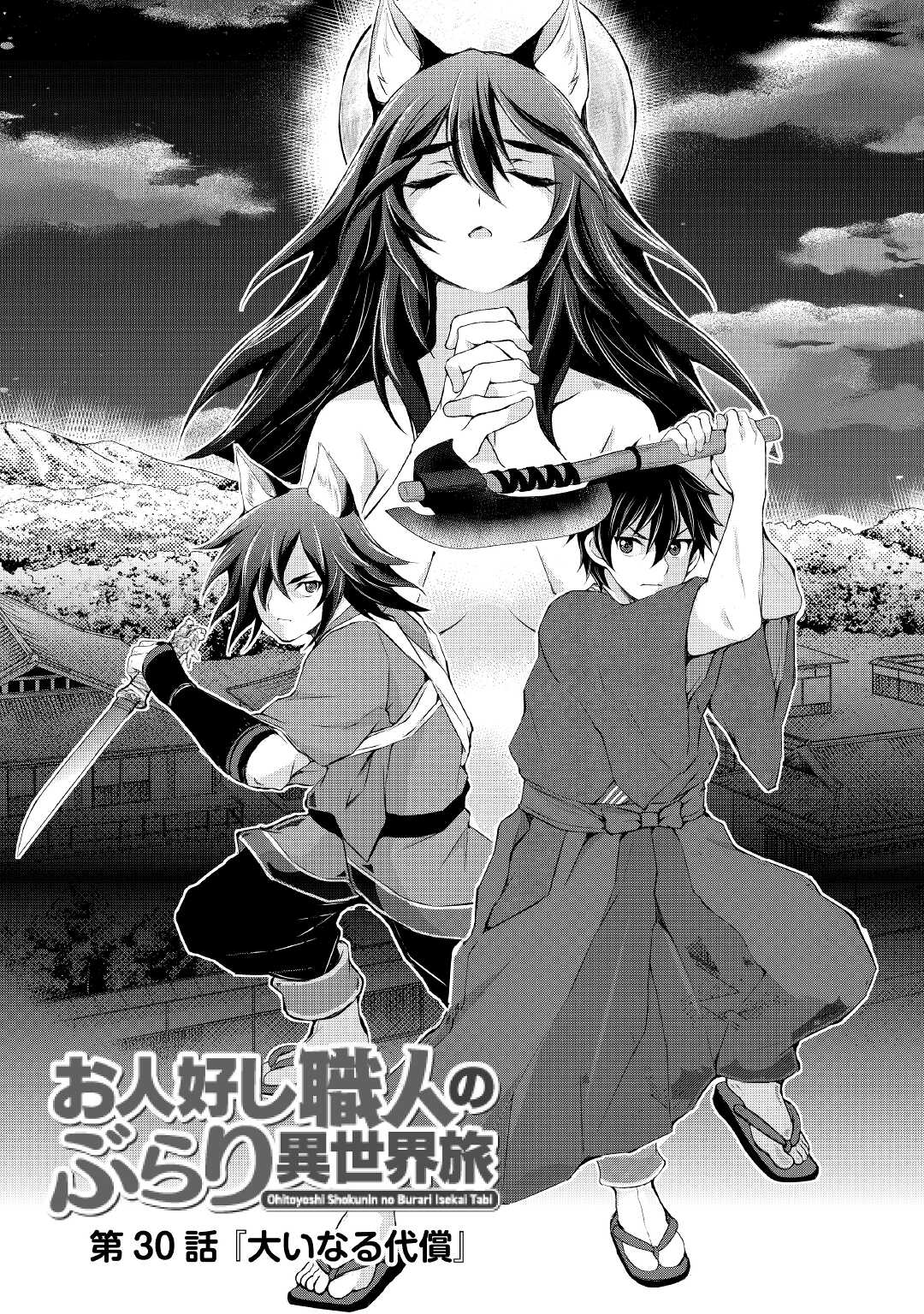 OHITOYOSHI SHOKUNIN NO BURARI ISEKAI TABI (MANGA) - raw - Chapter 30 - https://jpdd.ccdd.to/JPDD/ohitoyoshishokuninnoburariisekaitabimanga/212542/giplz2z3rwi.jpg