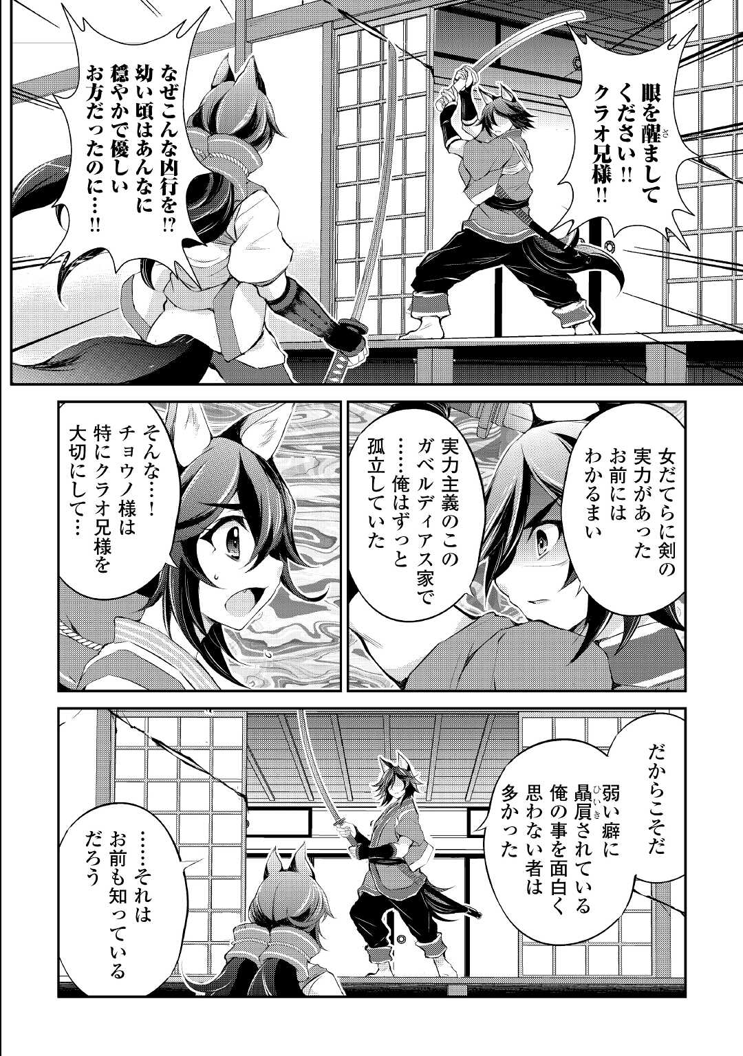 OHITOYOSHI SHOKUNIN NO BURARI ISEKAI TABI (MANGA) - raw - Chapter 30 - https://jpdd.ccdd.to/JPDD/ohitoyoshishokuninnoburariisekaitabimanga/212542/iqh54vsb4me.jpg