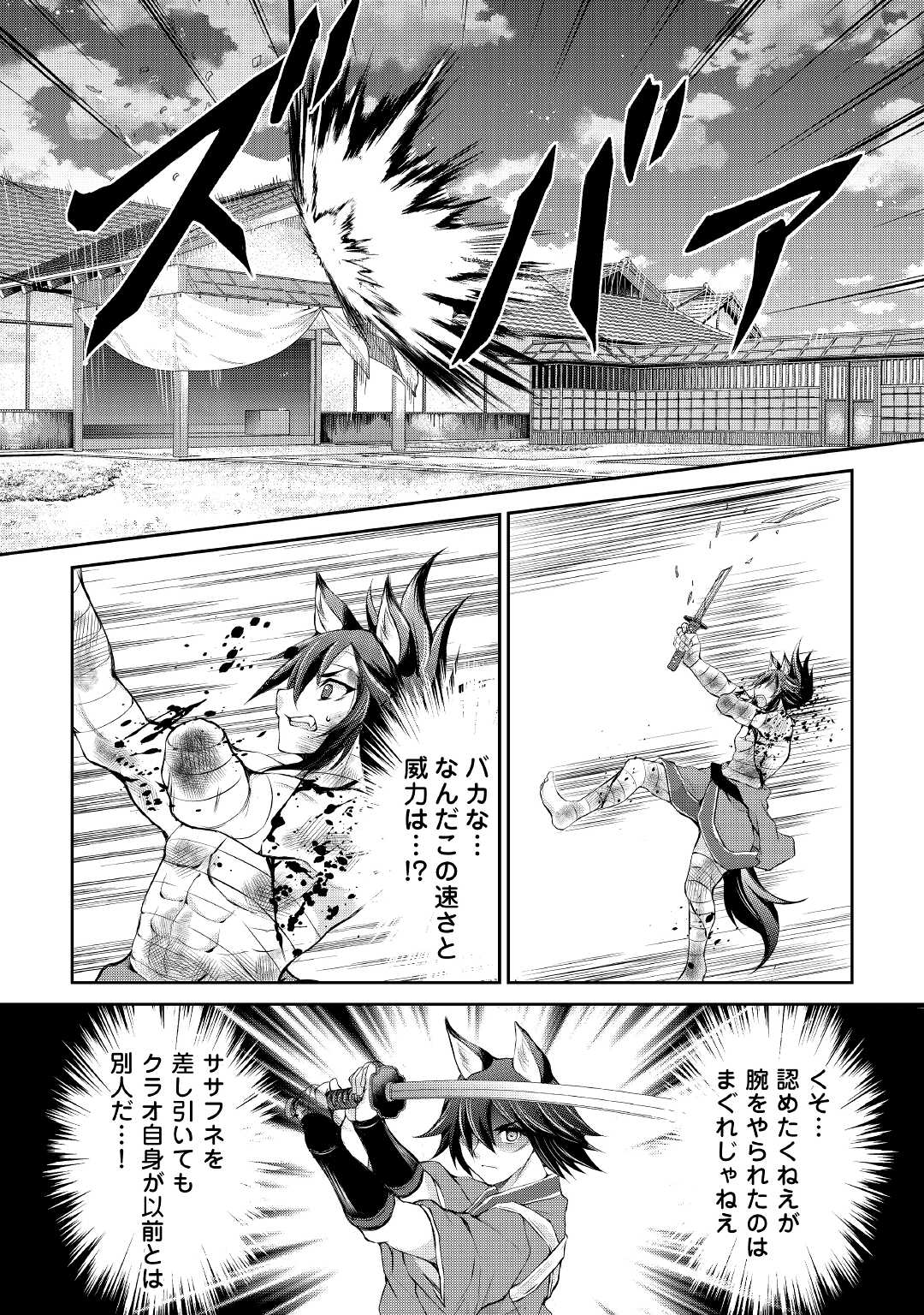 OHITOYOSHI SHOKUNIN NO BURARI ISEKAI TABI (MANGA) - raw - Chapter 30 - https://jpdd.ccdd.to/JPDD/ohitoyoshishokuninnoburariisekaitabimanga/212542/lcut3rxjst3.jpg