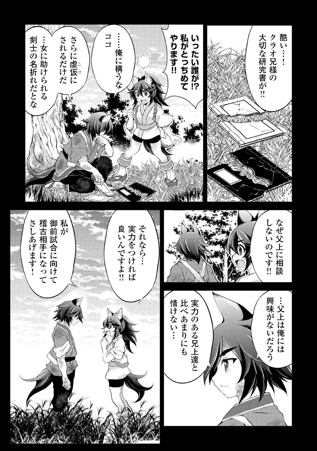 OHITOYOSHI SHOKUNIN NO BURARI ISEKAI TABI (MANGA) - raw - Chapter 30 - https://jpdd.ccdd.to/JPDD/ohitoyoshishokuninnoburariisekaitabimanga/212542/lmftf2vgft0.jpg