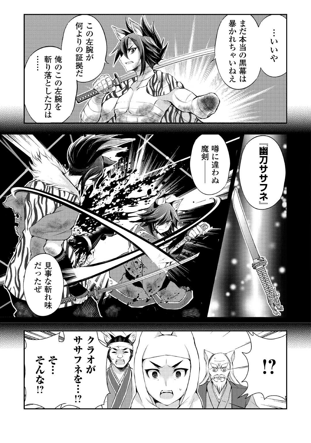 OHITOYOSHI SHOKUNIN NO BURARI ISEKAI TABI (MANGA) - raw - Chapter 30 - https://jpdd.ccdd.to/JPDD/ohitoyoshishokuninnoburariisekaitabimanga/212542/rqq1tpb5fqv.jpg