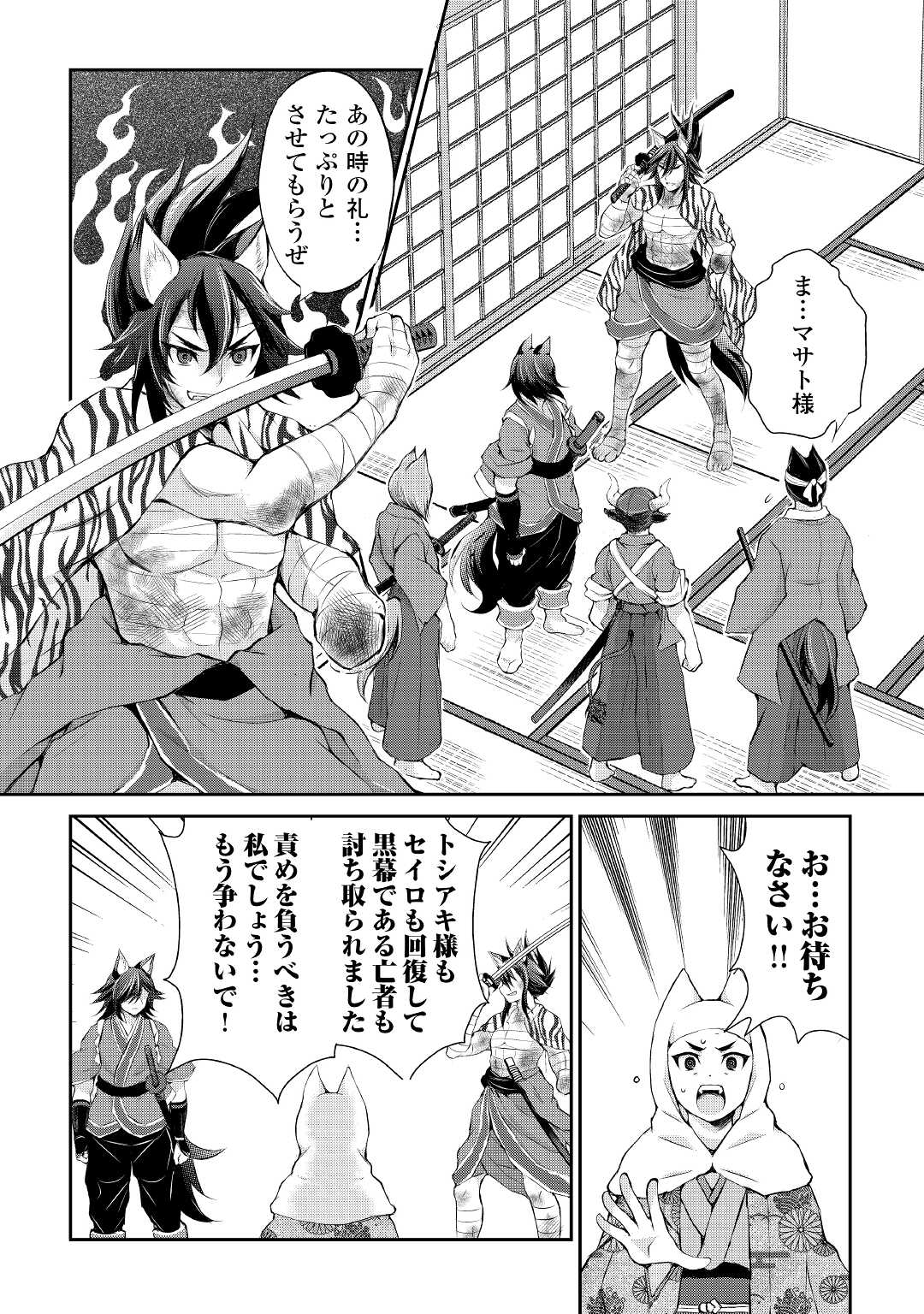 OHITOYOSHI SHOKUNIN NO BURARI ISEKAI TABI (MANGA) - raw - Chapter 30 - https://jpdd.ccdd.to/JPDD/ohitoyoshishokuninnoburariisekaitabimanga/212542/vtr1pi2a2oe.jpg
