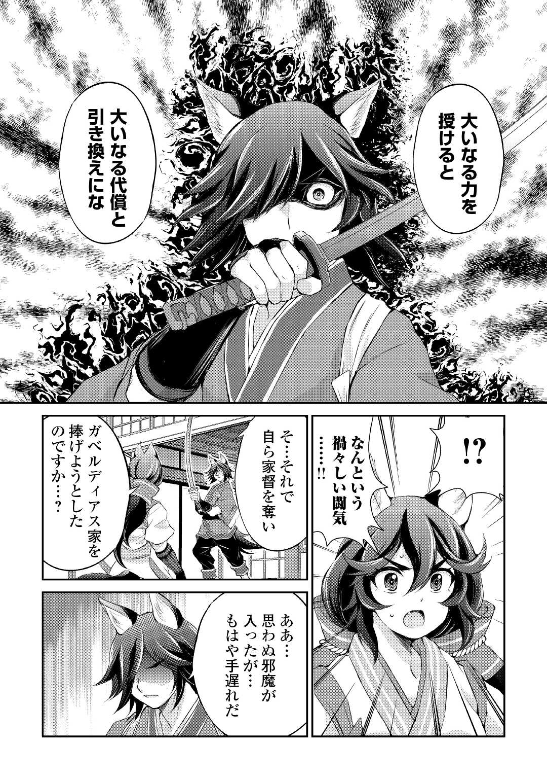 OHITOYOSHI SHOKUNIN NO BURARI ISEKAI TABI (MANGA) - raw - Chapter 30 - https://jpdd.ccdd.to/JPDD/ohitoyoshishokuninnoburariisekaitabimanga/212542/yz1hurzmfwm.jpg
