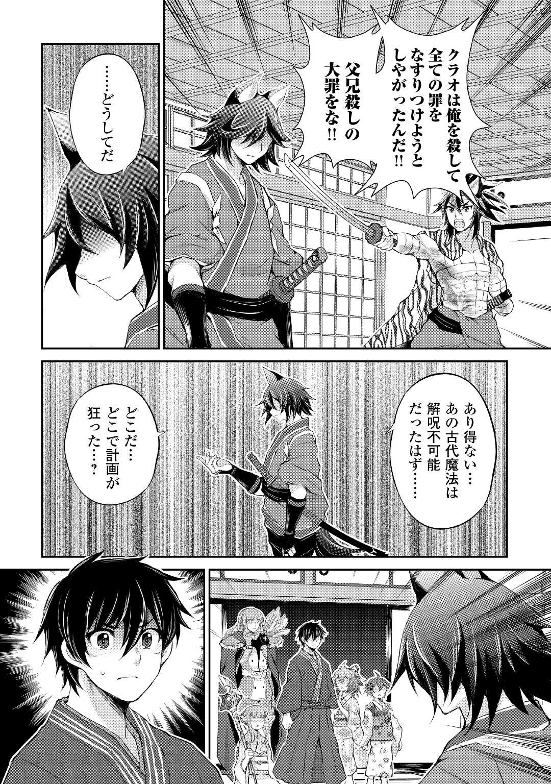 OHITOYOSHI SHOKUNIN NO BURARI ISEKAI TABI (MANGA) - raw - Chapter 30 - https://jpdd.ccdd.to/JPDD/ohitoyoshishokuninnoburariisekaitabimanga/212542/zaysqn42zuo.jpg