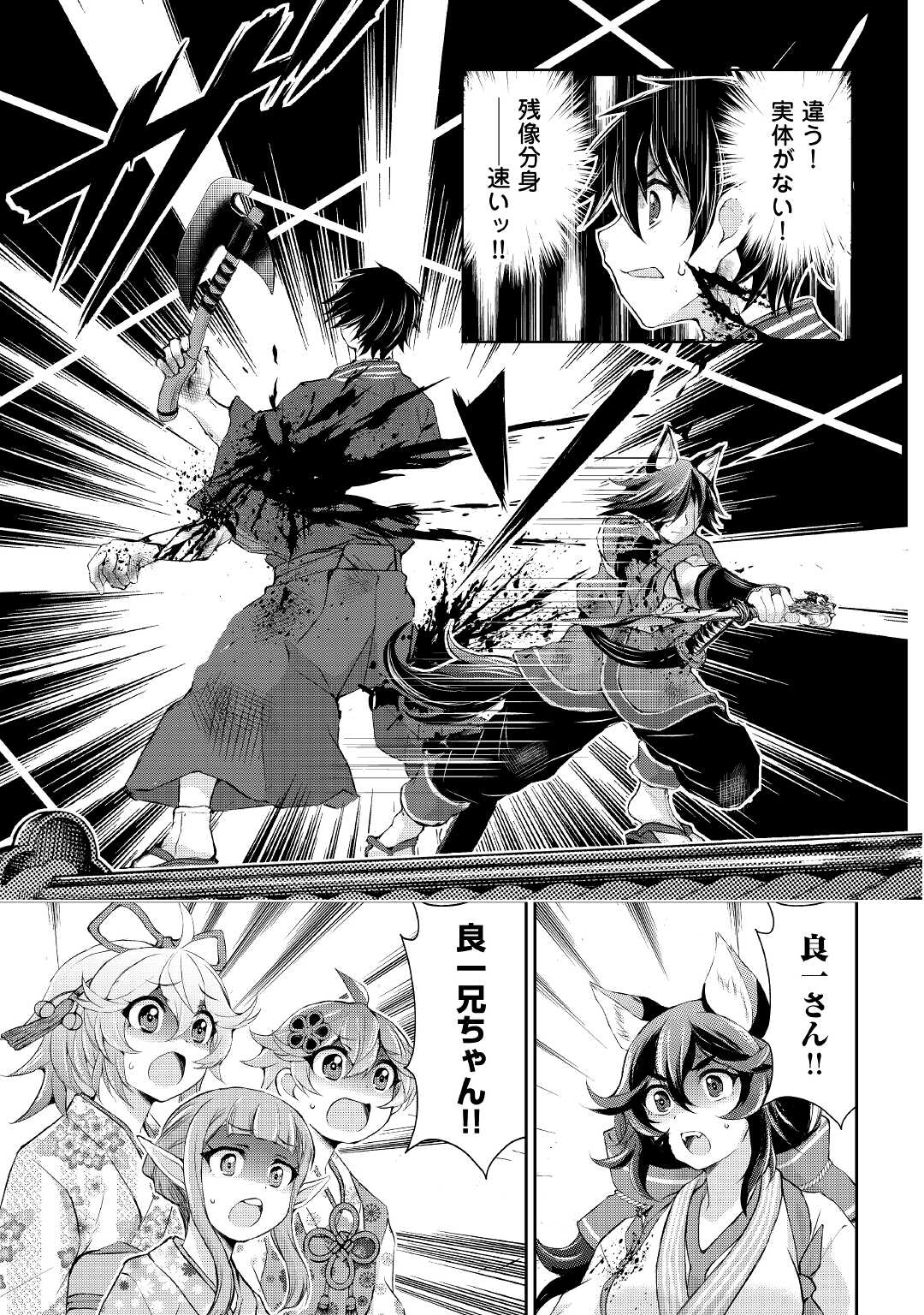 OHITOYOSHI SHOKUNIN NO BURARI ISEKAI TABI (MANGA) - raw - Chapter 31 - https://jpdd.ccdd.to/JPDD/ohitoyoshishokuninnoburariisekaitabimanga/219271/10yv3djdbxr.jpg