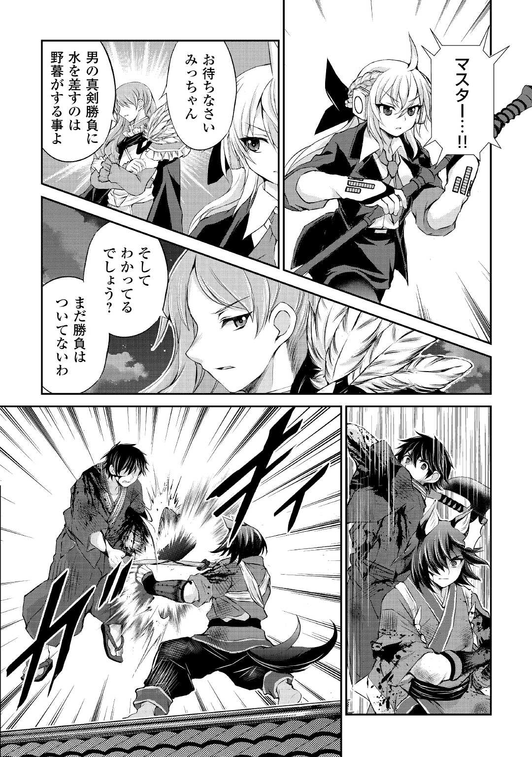 OHITOYOSHI SHOKUNIN NO BURARI ISEKAI TABI (MANGA) - raw - Chapter 31 - https://jpdd.ccdd.to/JPDD/ohitoyoshishokuninnoburariisekaitabimanga/219271/20lfunhoax2.jpg