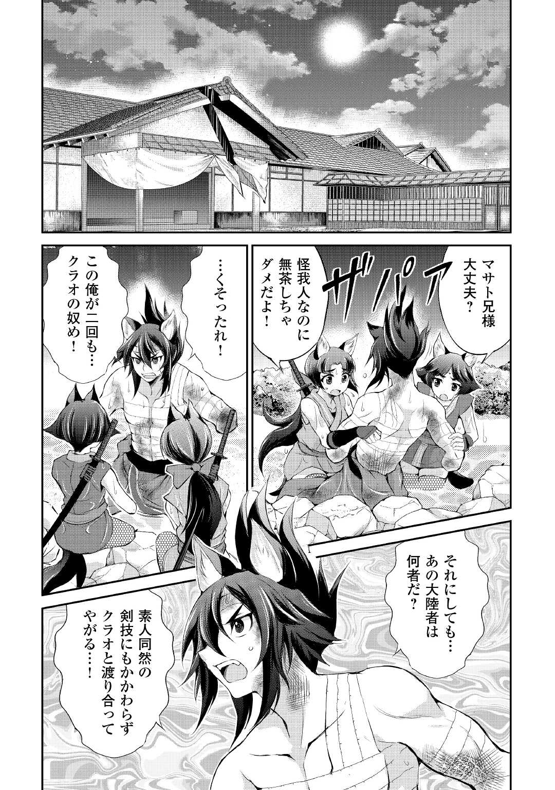 OHITOYOSHI SHOKUNIN NO BURARI ISEKAI TABI (MANGA) - raw - Chapter 31 - https://jpdd.ccdd.to/JPDD/ohitoyoshishokuninnoburariisekaitabimanga/219271/bwwcrqtokdv.jpg