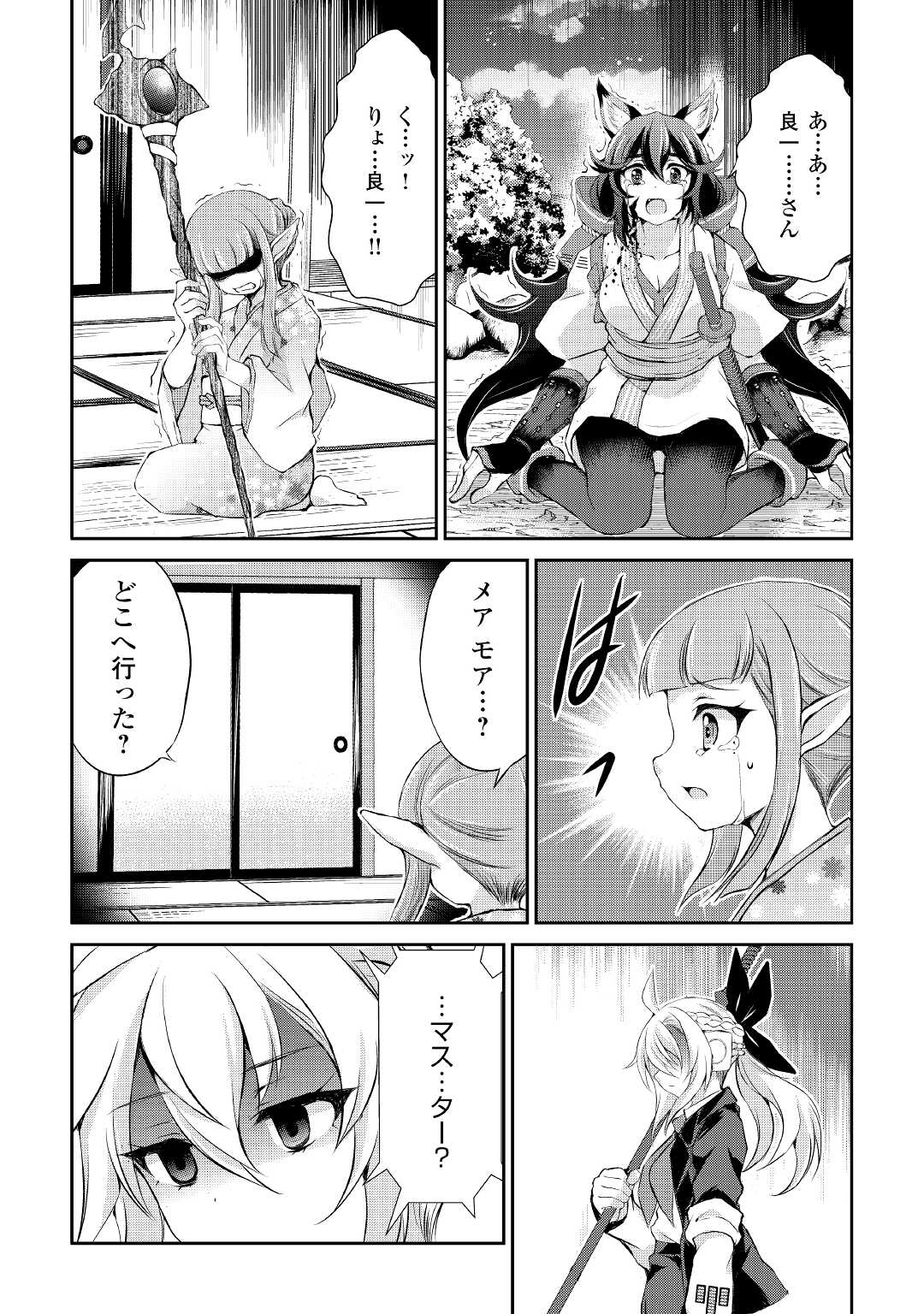 OHITOYOSHI SHOKUNIN NO BURARI ISEKAI TABI (MANGA) - raw - Chapter 31 - https://jpdd.ccdd.to/JPDD/ohitoyoshishokuninnoburariisekaitabimanga/219271/dqiuipssxyc.jpg