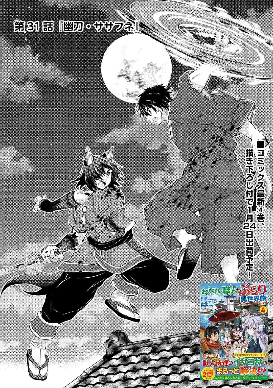 OHITOYOSHI SHOKUNIN NO BURARI ISEKAI TABI (MANGA) - raw - Chapter 31 - https://jpdd.ccdd.to/JPDD/ohitoyoshishokuninnoburariisekaitabimanga/219271/lu11dr0czdx.jpg