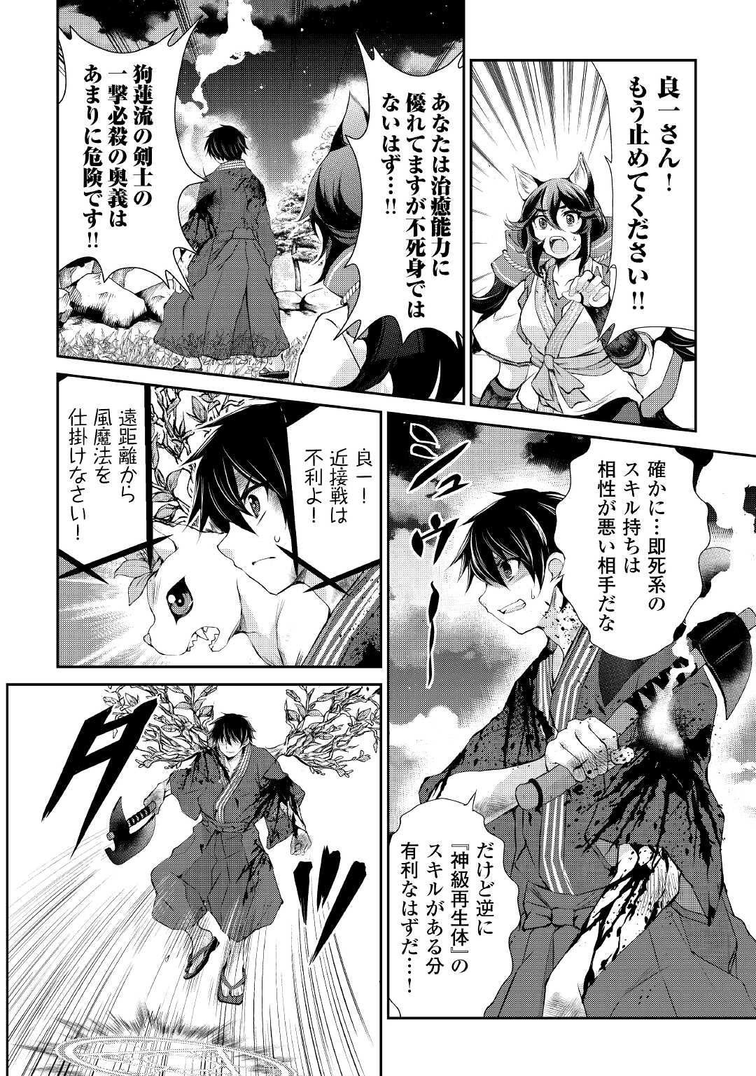 OHITOYOSHI SHOKUNIN NO BURARI ISEKAI TABI (MANGA) - raw - Chapter 31 - https://jpdd.ccdd.to/JPDD/ohitoyoshishokuninnoburariisekaitabimanga/219271/rmexr3ozjyb.jpg