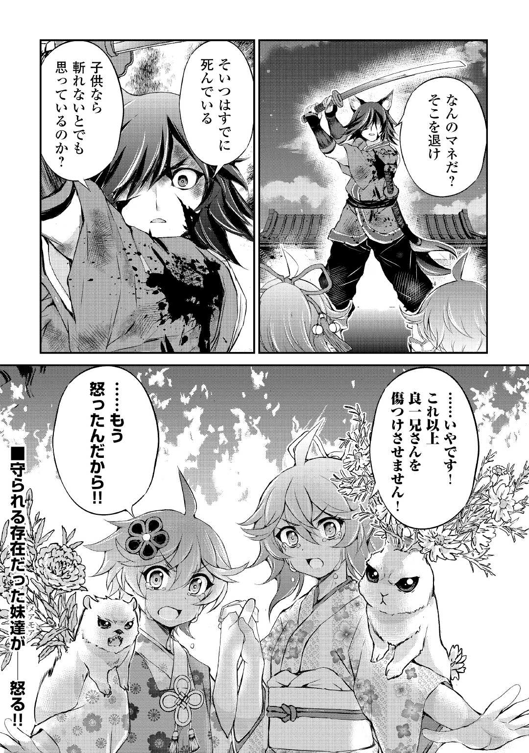OHITOYOSHI SHOKUNIN NO BURARI ISEKAI TABI (MANGA) - raw - Chapter 31 - https://jpdd.ccdd.to/JPDD/ohitoyoshishokuninnoburariisekaitabimanga/219271/syoemvpaqi3.jpg