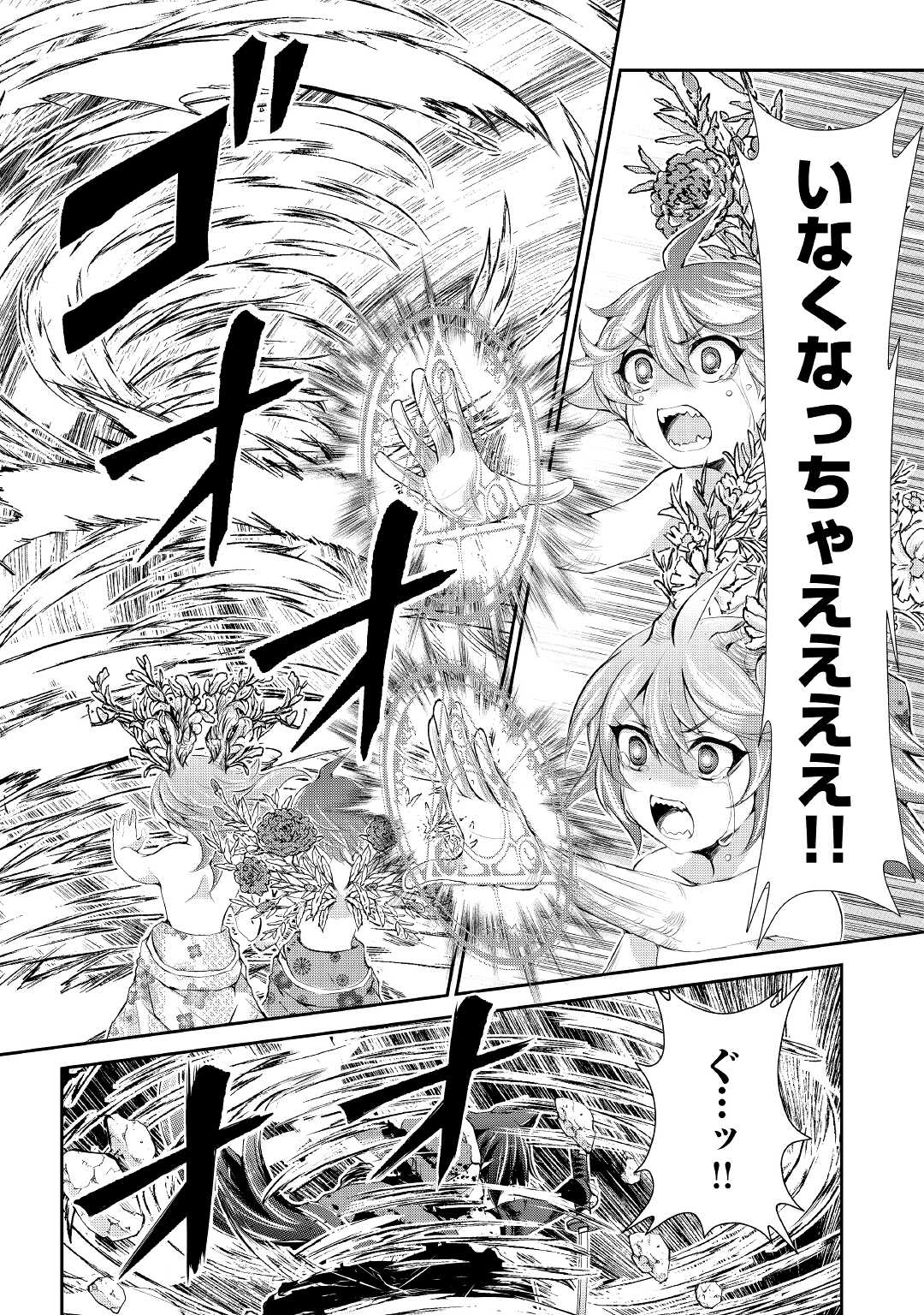 OHITOYOSHI SHOKUNIN NO BURARI ISEKAI TABI (MANGA) - raw - Chapter 32 - https://jpdd.ccdd.to/JPDD/ohitoyoshishokuninnoburariisekaitabimanga/221427/0puhbovq5lu.jpg