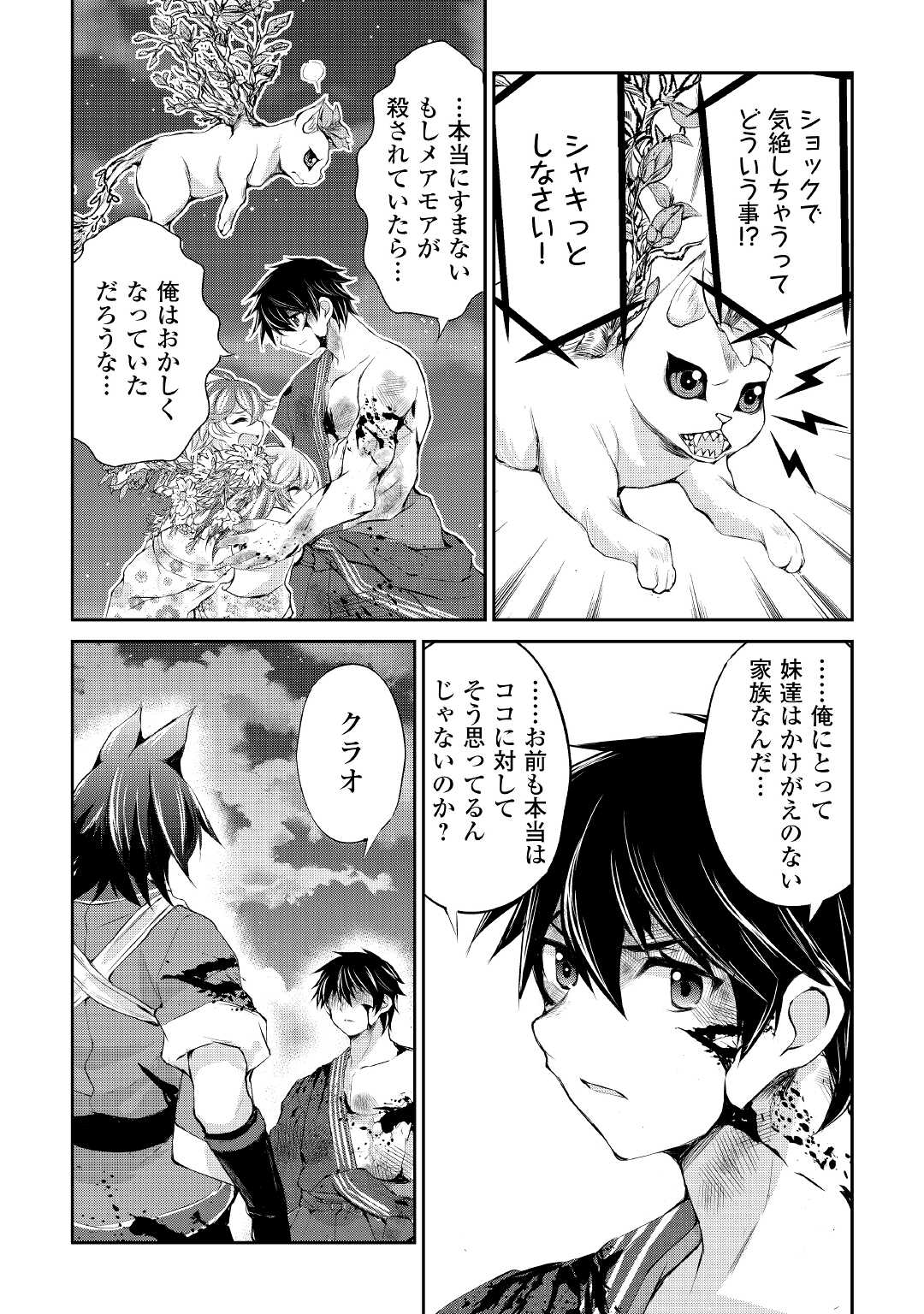OHITOYOSHI SHOKUNIN NO BURARI ISEKAI TABI (MANGA) - raw - Chapter 32 - https://jpdd.ccdd.to/JPDD/ohitoyoshishokuninnoburariisekaitabimanga/221427/4wo0drglr00.jpg