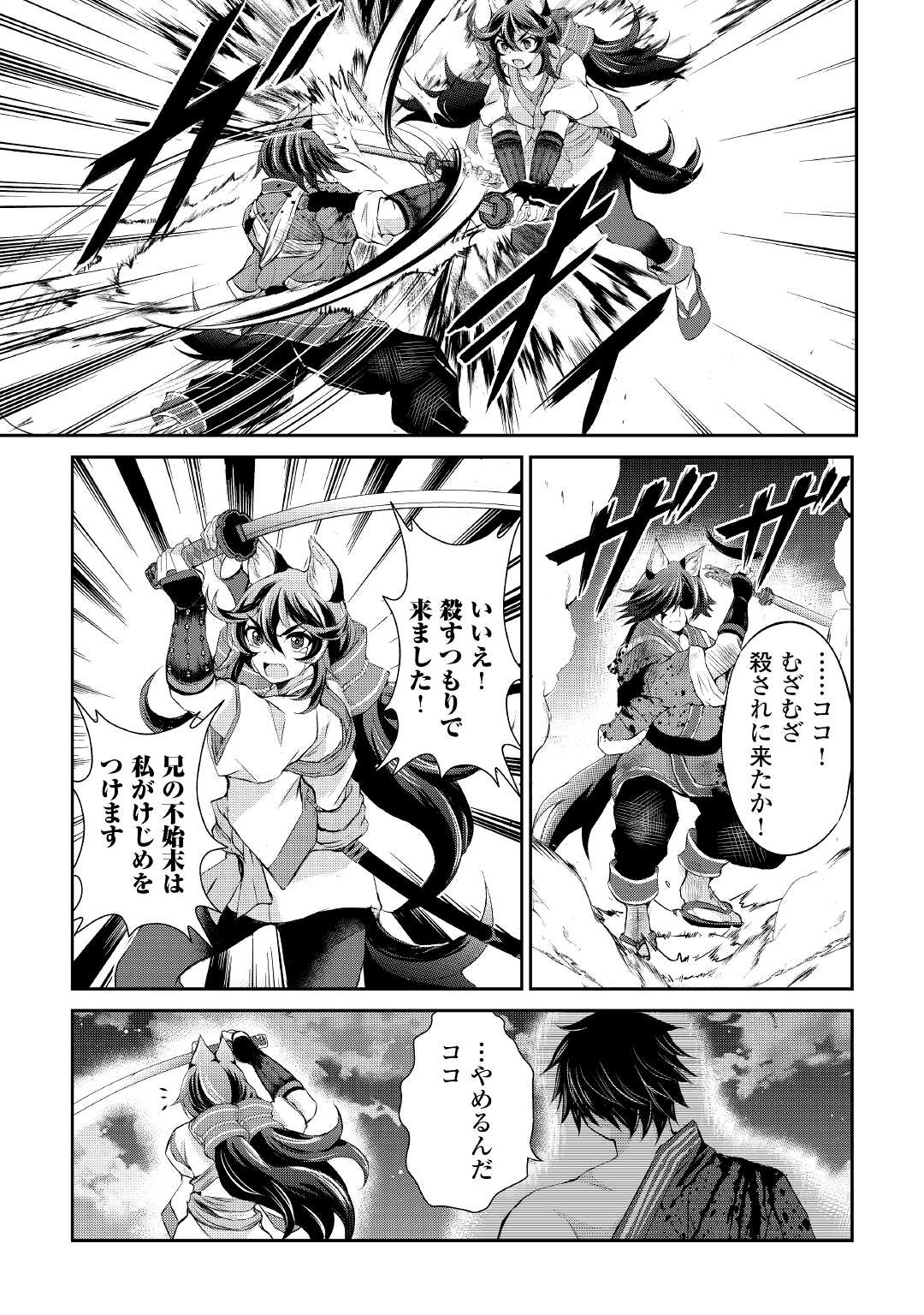 OHITOYOSHI SHOKUNIN NO BURARI ISEKAI TABI (MANGA) - raw - Chapter 32 - https://jpdd.ccdd.to/JPDD/ohitoyoshishokuninnoburariisekaitabimanga/221427/5shlp1ftxdu.jpg