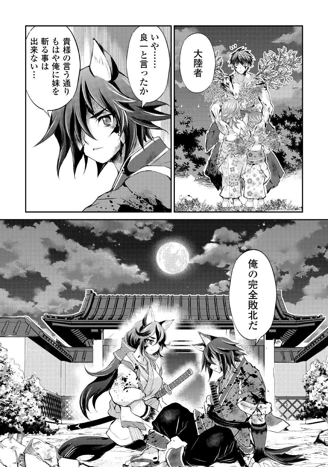 OHITOYOSHI SHOKUNIN NO BURARI ISEKAI TABI (MANGA) - raw - Chapter 32 - https://jpdd.ccdd.to/JPDD/ohitoyoshishokuninnoburariisekaitabimanga/221427/5wd2wfxjfvb.jpg