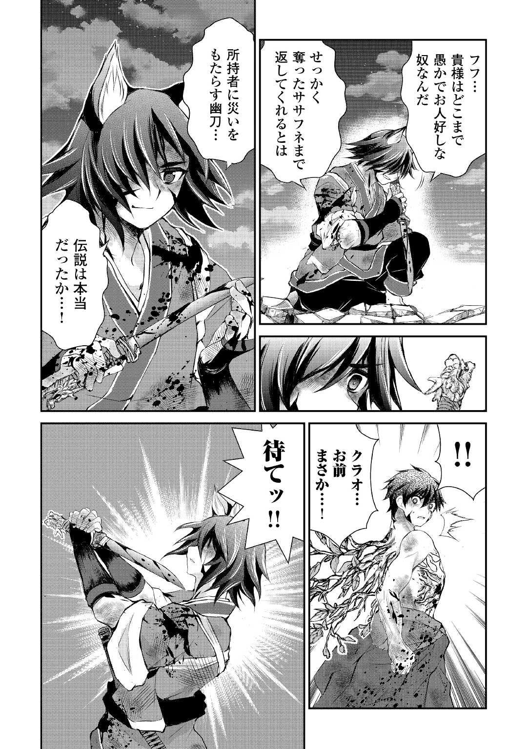 OHITOYOSHI SHOKUNIN NO BURARI ISEKAI TABI (MANGA) - raw - Chapter 32 - https://jpdd.ccdd.to/JPDD/ohitoyoshishokuninnoburariisekaitabimanga/221427/gl0sfjwkyup.jpg
