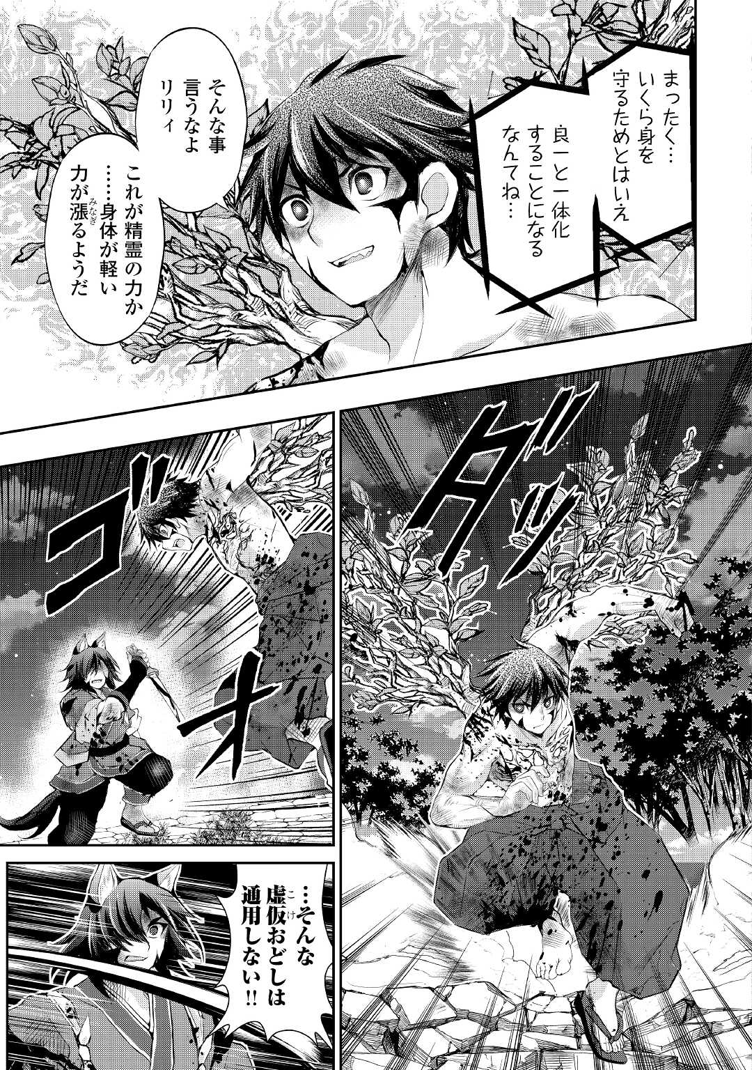 OHITOYOSHI SHOKUNIN NO BURARI ISEKAI TABI (MANGA) - raw - Chapter 32 - https://jpdd.ccdd.to/JPDD/ohitoyoshishokuninnoburariisekaitabimanga/221427/iyzge1mzuhf.jpg