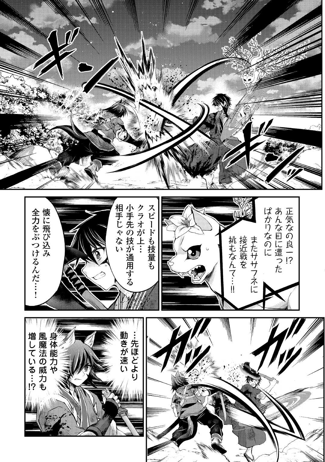 OHITOYOSHI SHOKUNIN NO BURARI ISEKAI TABI (MANGA) - raw - Chapter 32 - https://jpdd.ccdd.to/JPDD/ohitoyoshishokuninnoburariisekaitabimanga/221427/joflmrct4rk.jpg