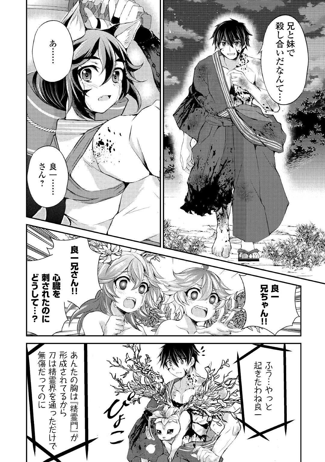 OHITOYOSHI SHOKUNIN NO BURARI ISEKAI TABI (MANGA) - raw - Chapter 32 - https://jpdd.ccdd.to/JPDD/ohitoyoshishokuninnoburariisekaitabimanga/221427/kr4i4jq4vm5.jpg