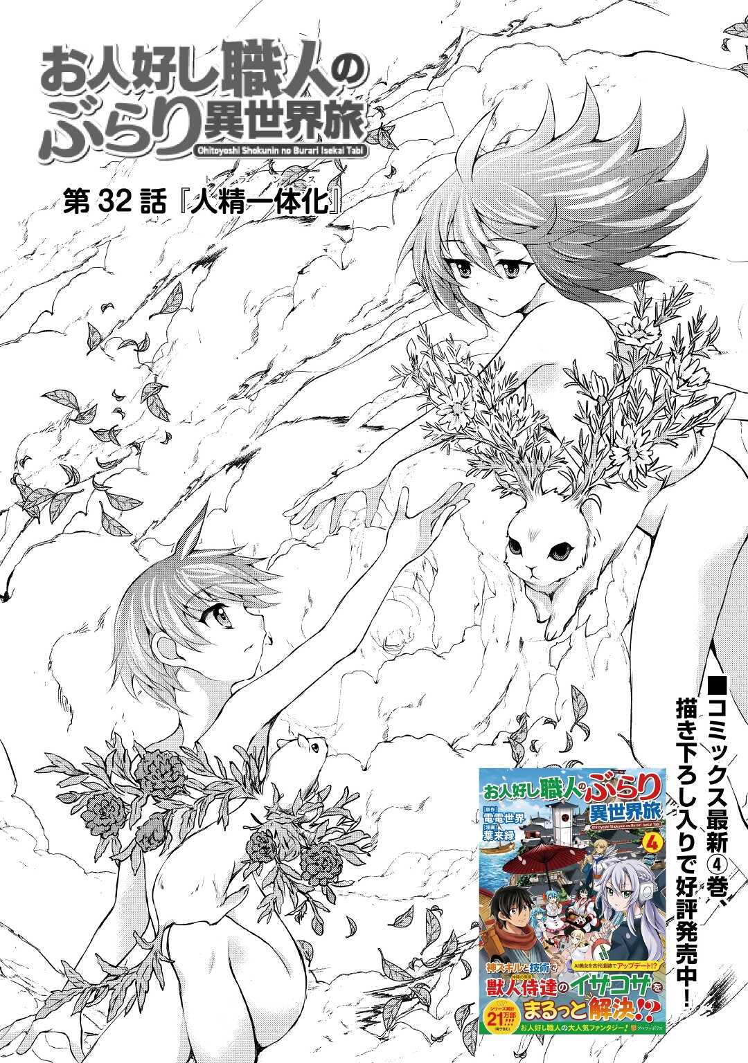OHITOYOSHI SHOKUNIN NO BURARI ISEKAI TABI (MANGA) - raw - Chapter 32 - https://jpdd.ccdd.to/JPDD/ohitoyoshishokuninnoburariisekaitabimanga/221427/lsgiqubvgkp.jpg