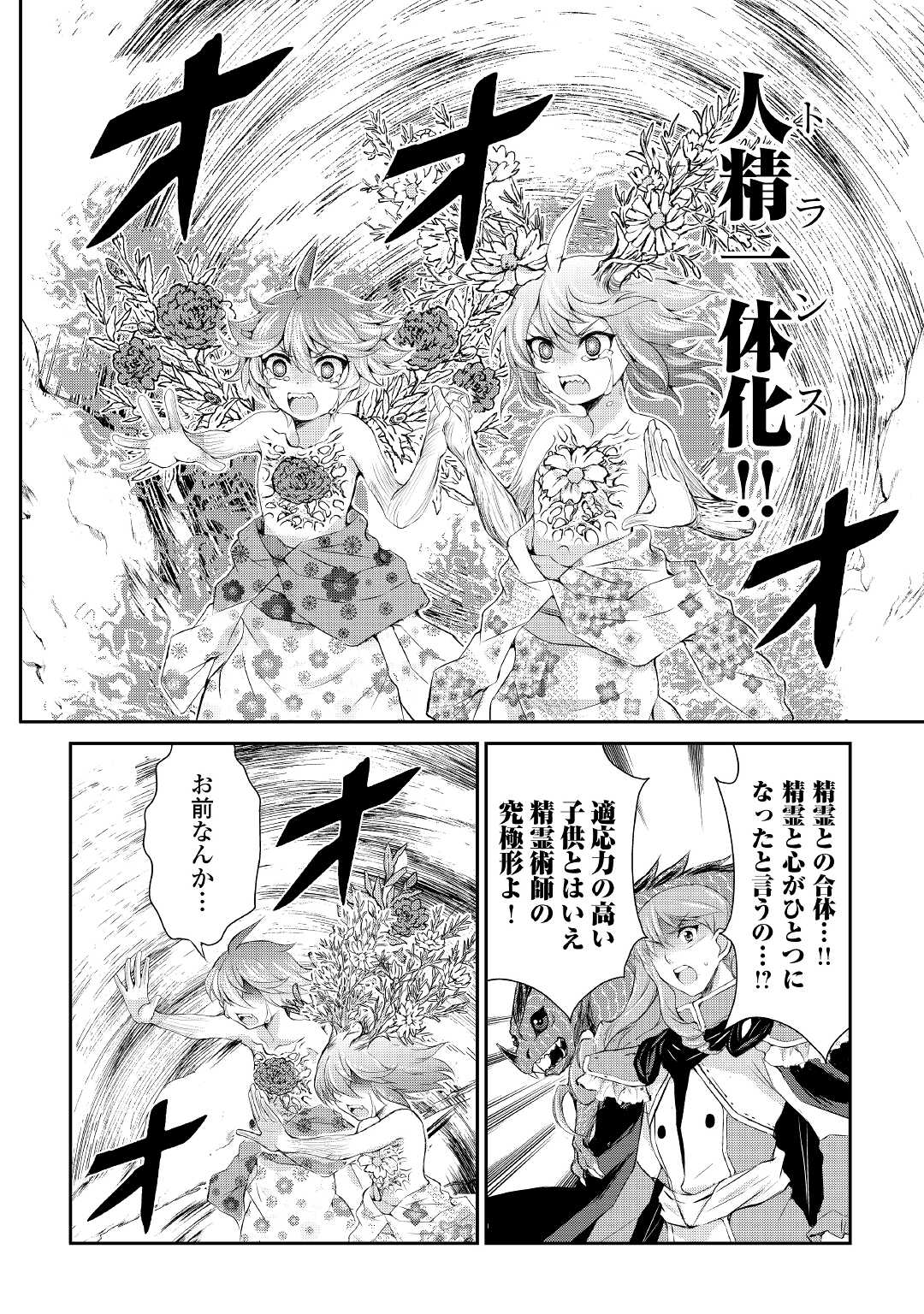 OHITOYOSHI SHOKUNIN NO BURARI ISEKAI TABI (MANGA) - raw - Chapter 32 - https://jpdd.ccdd.to/JPDD/ohitoyoshishokuninnoburariisekaitabimanga/221427/pdld2fb312s.jpg