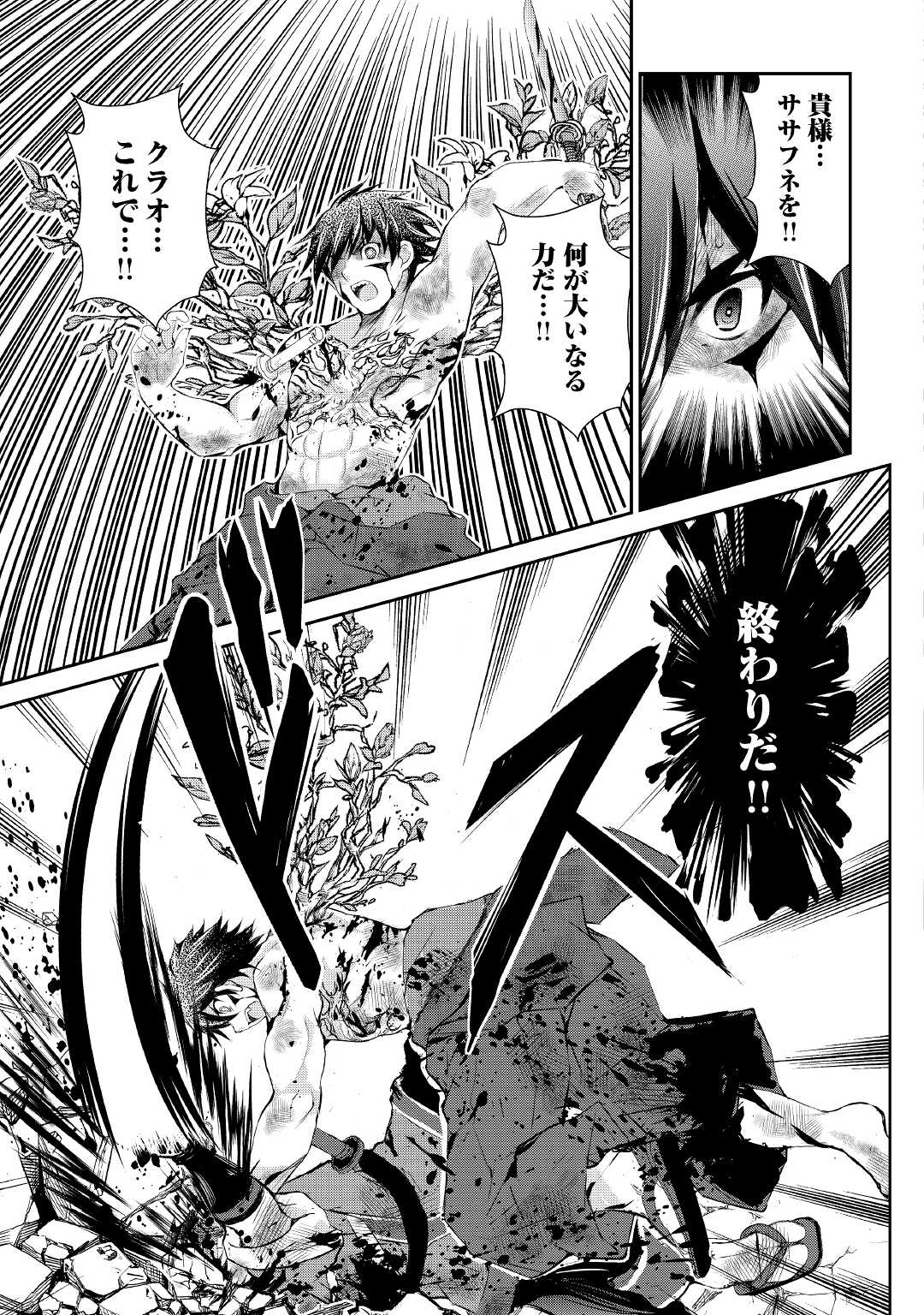 OHITOYOSHI SHOKUNIN NO BURARI ISEKAI TABI (MANGA) - raw - Chapter 32 - https://jpdd.ccdd.to/JPDD/ohitoyoshishokuninnoburariisekaitabimanga/221427/uhv1vpcpnul.jpg