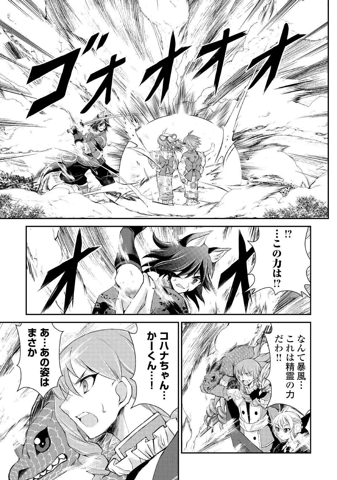 OHITOYOSHI SHOKUNIN NO BURARI ISEKAI TABI (MANGA) - raw - Chapter 32 - https://jpdd.ccdd.to/JPDD/ohitoyoshishokuninnoburariisekaitabimanga/221427/x5hr0amsenp.jpg