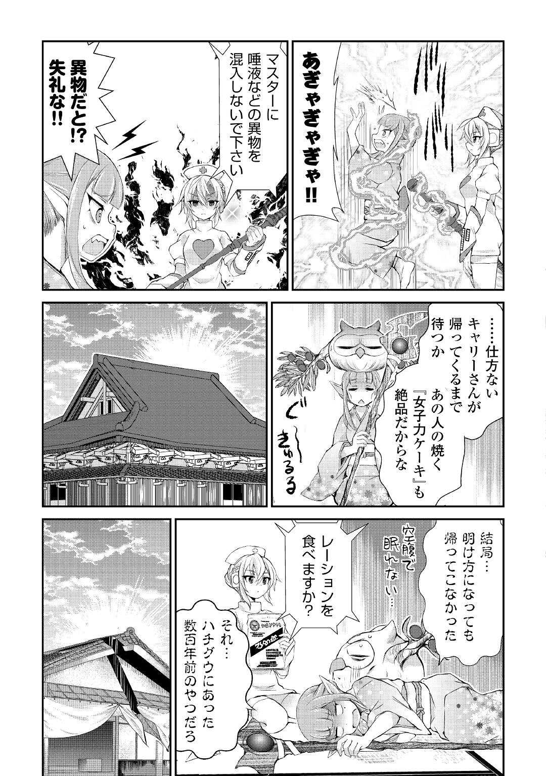 OHITOYOSHI SHOKUNIN NO BURARI ISEKAI TABI (MANGA) - raw - Chapter 33 - https://jpdd.ccdd.to/JPDD/ohitoyoshishokuninnoburariisekaitabimanga/224446/243yr5xt3hx.jpg