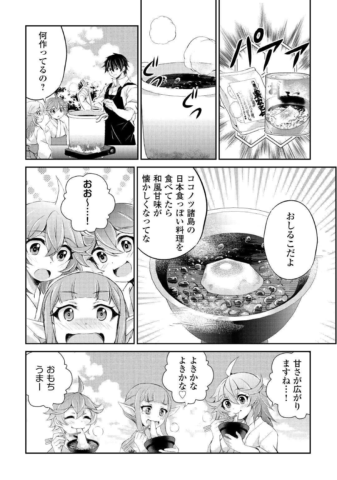 OHITOYOSHI SHOKUNIN NO BURARI ISEKAI TABI (MANGA) - raw - Chapter 33 - https://jpdd.ccdd.to/JPDD/ohitoyoshishokuninnoburariisekaitabimanga/224446/42dlpnclu5b.jpg