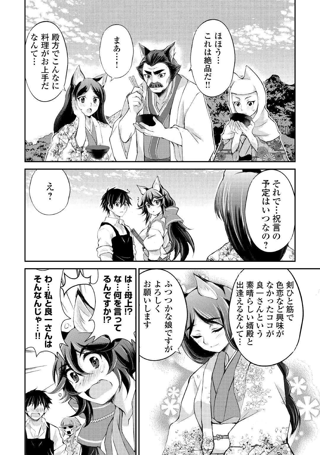 OHITOYOSHI SHOKUNIN NO BURARI ISEKAI TABI (MANGA) - raw - Chapter 33 - https://jpdd.ccdd.to/JPDD/ohitoyoshishokuninnoburariisekaitabimanga/224446/4pmvjrcuear.jpg