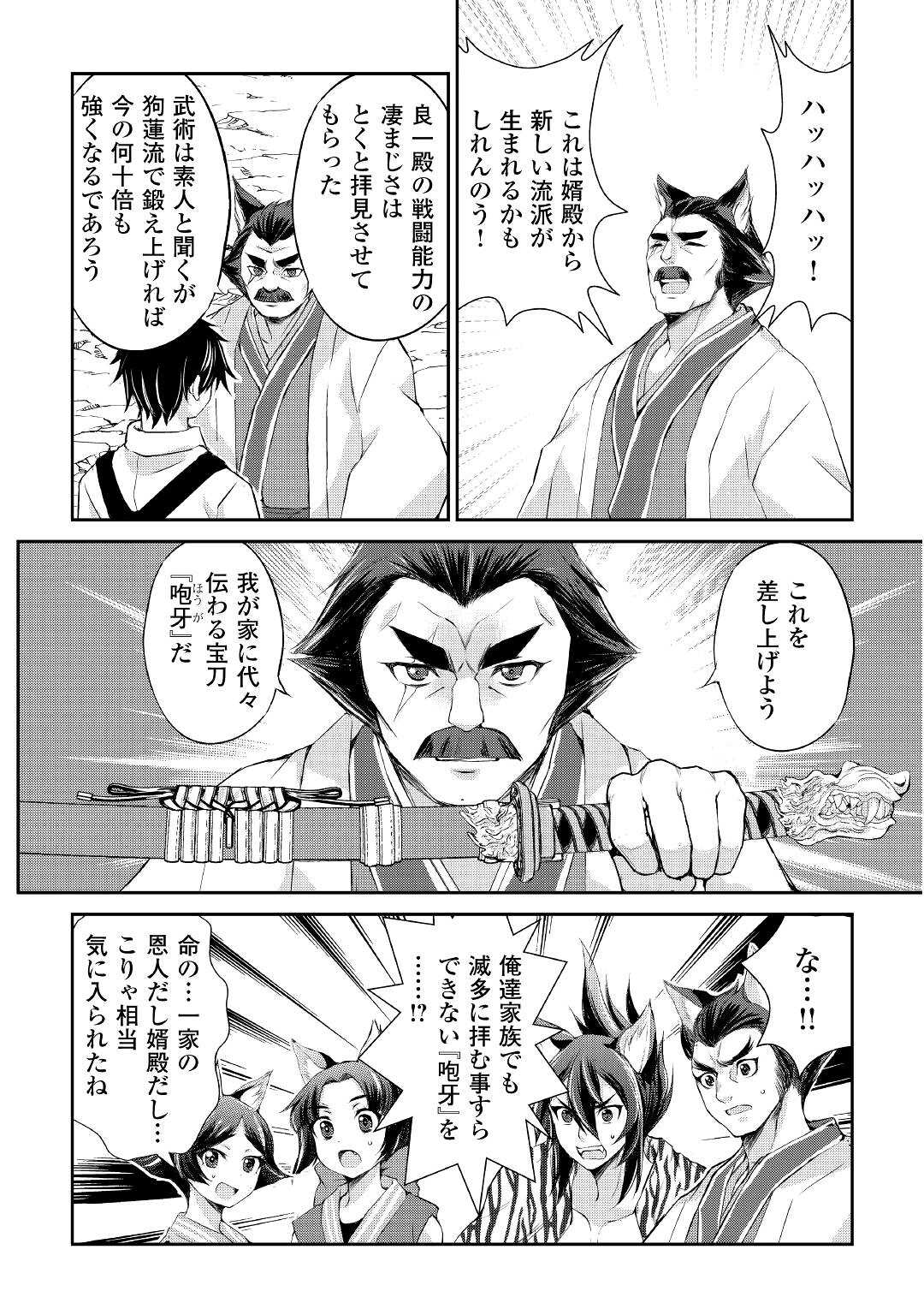 OHITOYOSHI SHOKUNIN NO BURARI ISEKAI TABI (MANGA) - raw - Chapter 33 - https://jpdd.ccdd.to/JPDD/ohitoyoshishokuninnoburariisekaitabimanga/224446/4toxf40pany.jpg
