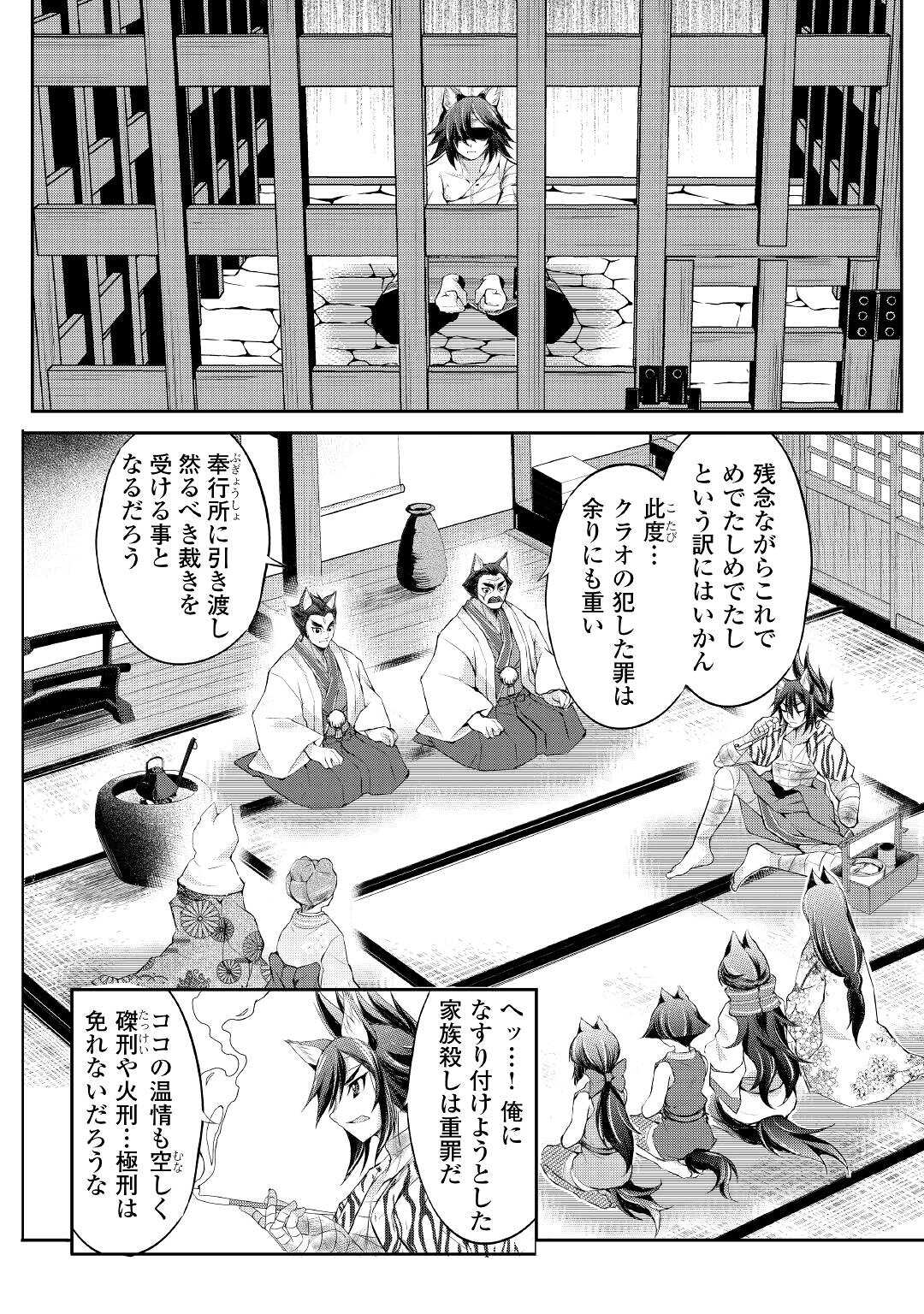 OHITOYOSHI SHOKUNIN NO BURARI ISEKAI TABI (MANGA) - raw - Chapter 33 - https://jpdd.ccdd.to/JPDD/ohitoyoshishokuninnoburariisekaitabimanga/224446/b4qxdd5eaif.jpg