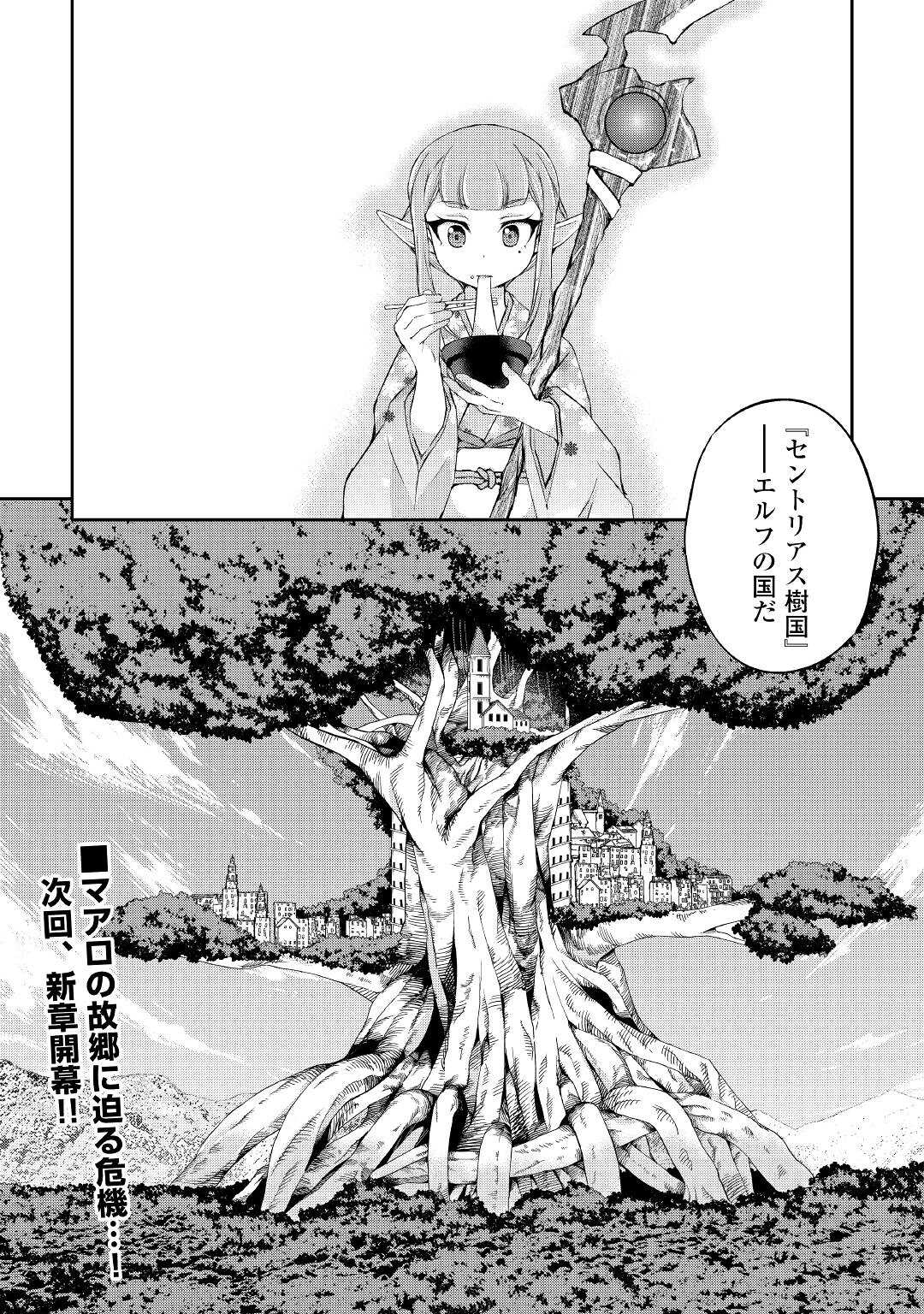 OHITOYOSHI SHOKUNIN NO BURARI ISEKAI TABI (MANGA) - raw - Chapter 33 - https://jpdd.ccdd.to/JPDD/ohitoyoshishokuninnoburariisekaitabimanga/224446/ducq0jrr2mu.jpg