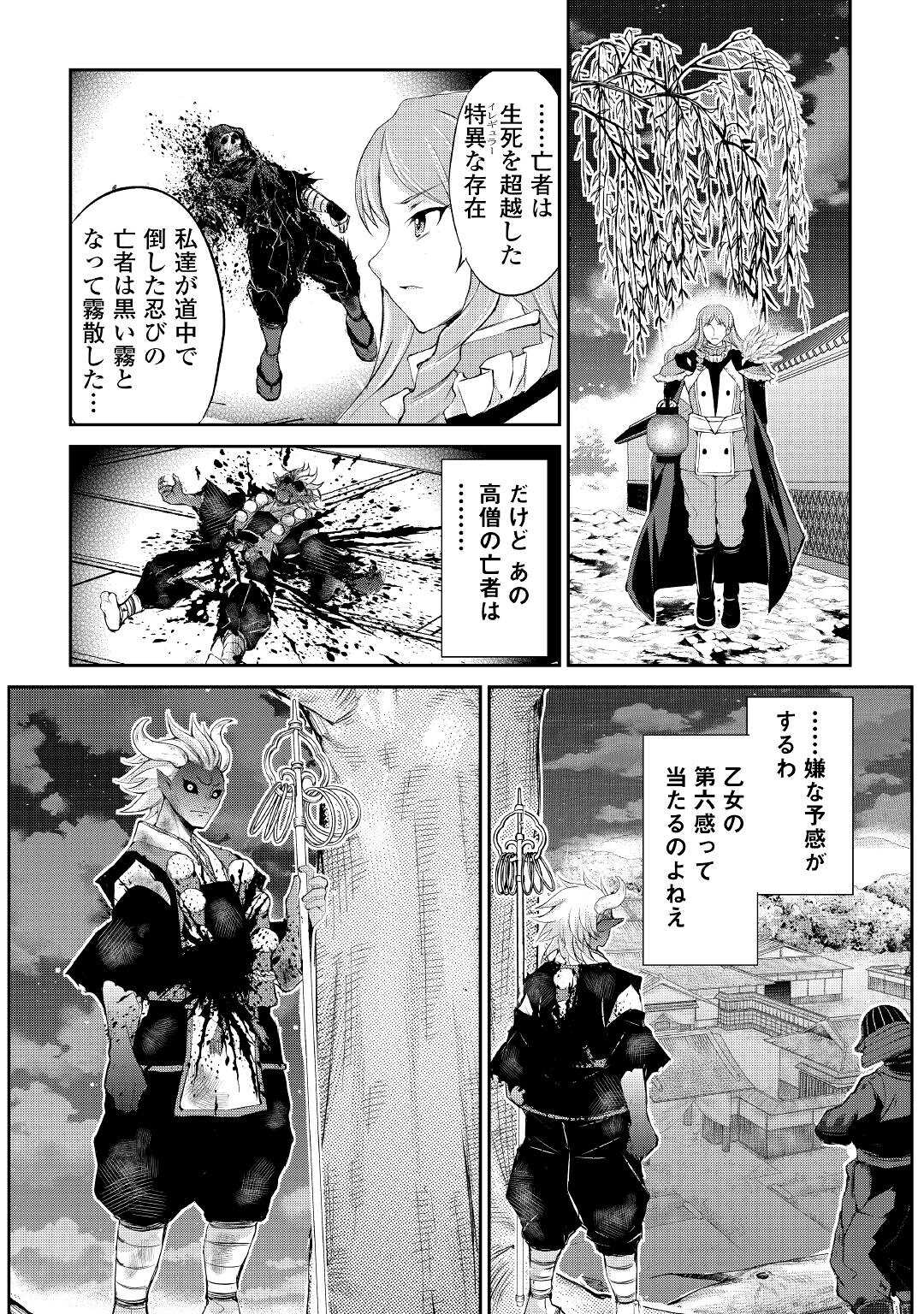 OHITOYOSHI SHOKUNIN NO BURARI ISEKAI TABI (MANGA) - raw - Chapter 33 - https://jpdd.ccdd.to/JPDD/ohitoyoshishokuninnoburariisekaitabimanga/224446/fgwv0cj505w.jpg